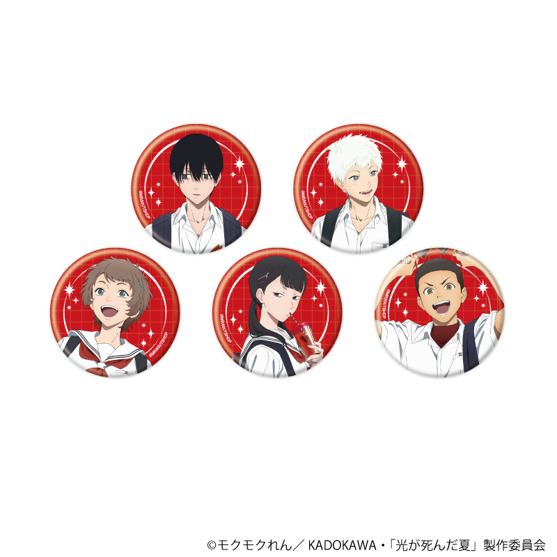 光が死んだ夏_缶バッジ01/コンプリートセット(全5種)(描き下ろしイラスト)【BOX/5個入り】