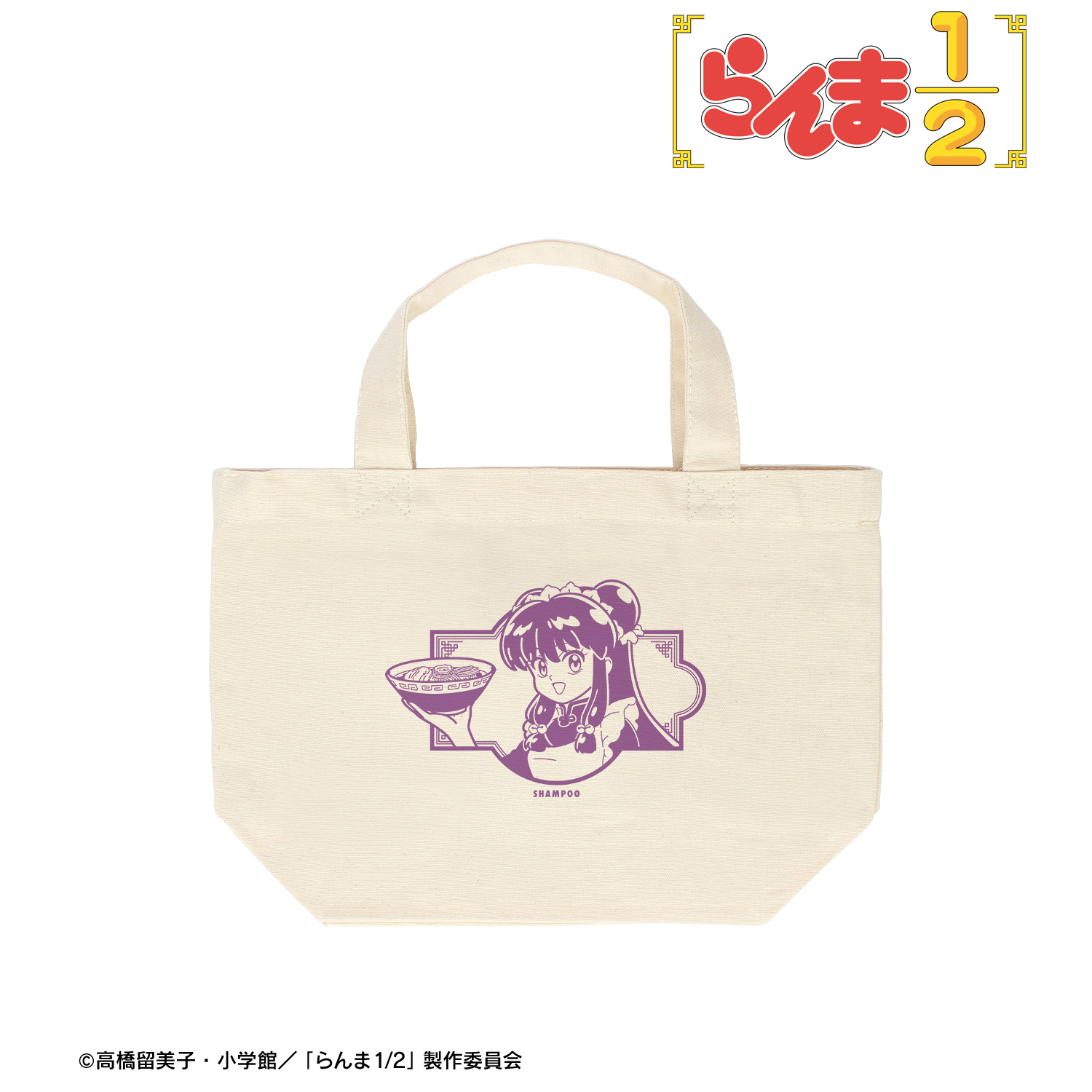らんま1/2_シャンプー ランチトートバッグ