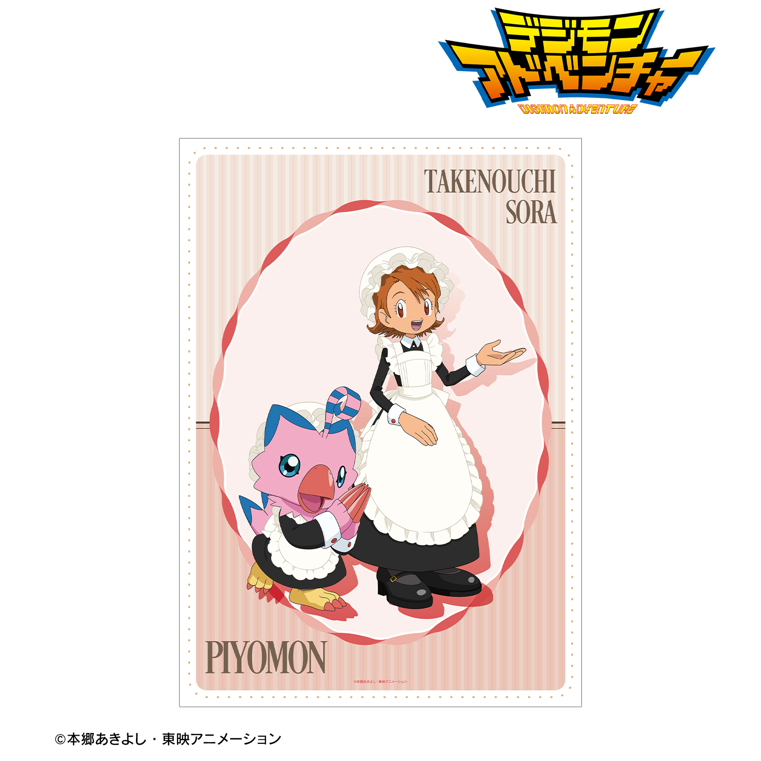デジモンアドベンチャー_描き下ろし 武之内空&ピヨモン メイド&執事ver. A3マット加工ポスター