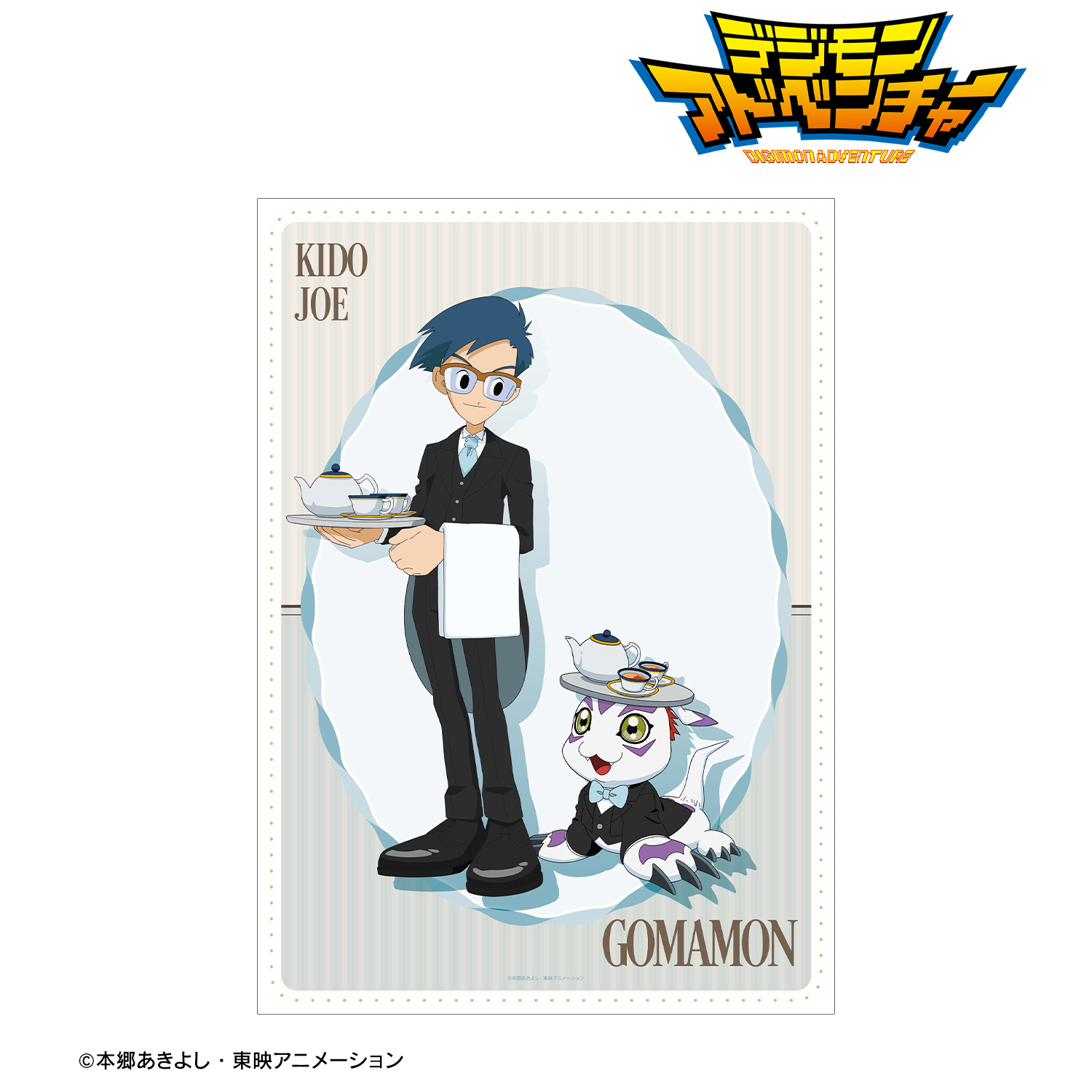 デジモンアドベンチャー_描き下ろし 城戸丈&ゴマモン メイド&執事ver. A3マット加工ポスター