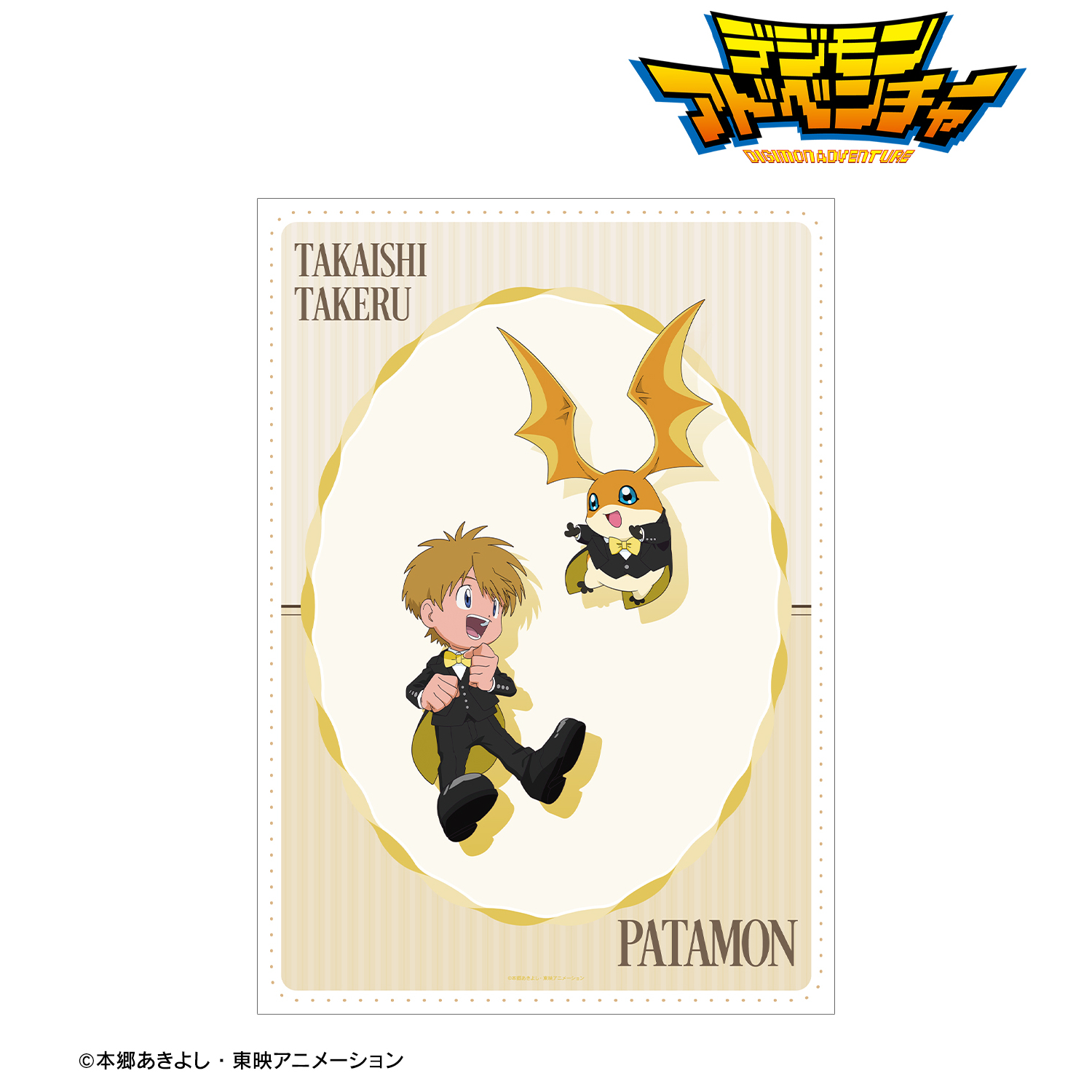デジモンアドベンチャー_描き下ろし 高石タケル&パタモン メイド&執事ver. A3マット加工ポスター