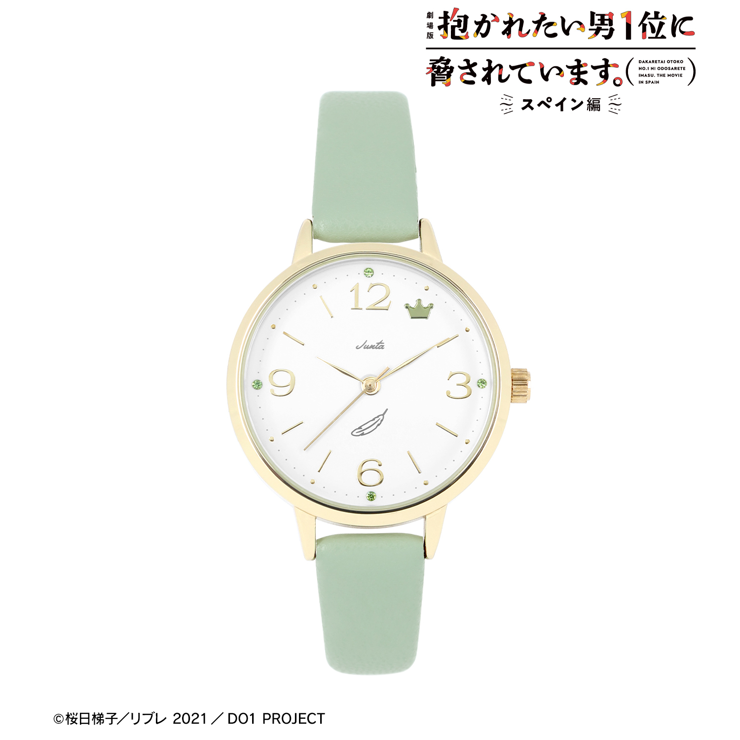 劇場版 抱かれたい男1位に脅されています。?スペイン編?_東谷准太 腕時計