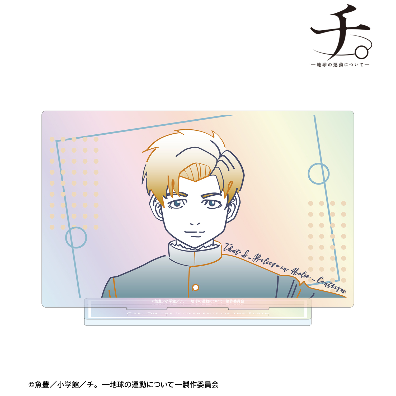 チ。 ?地球の運動について?_ラファウ lette-graph オーロラBIGアクリルスタンド