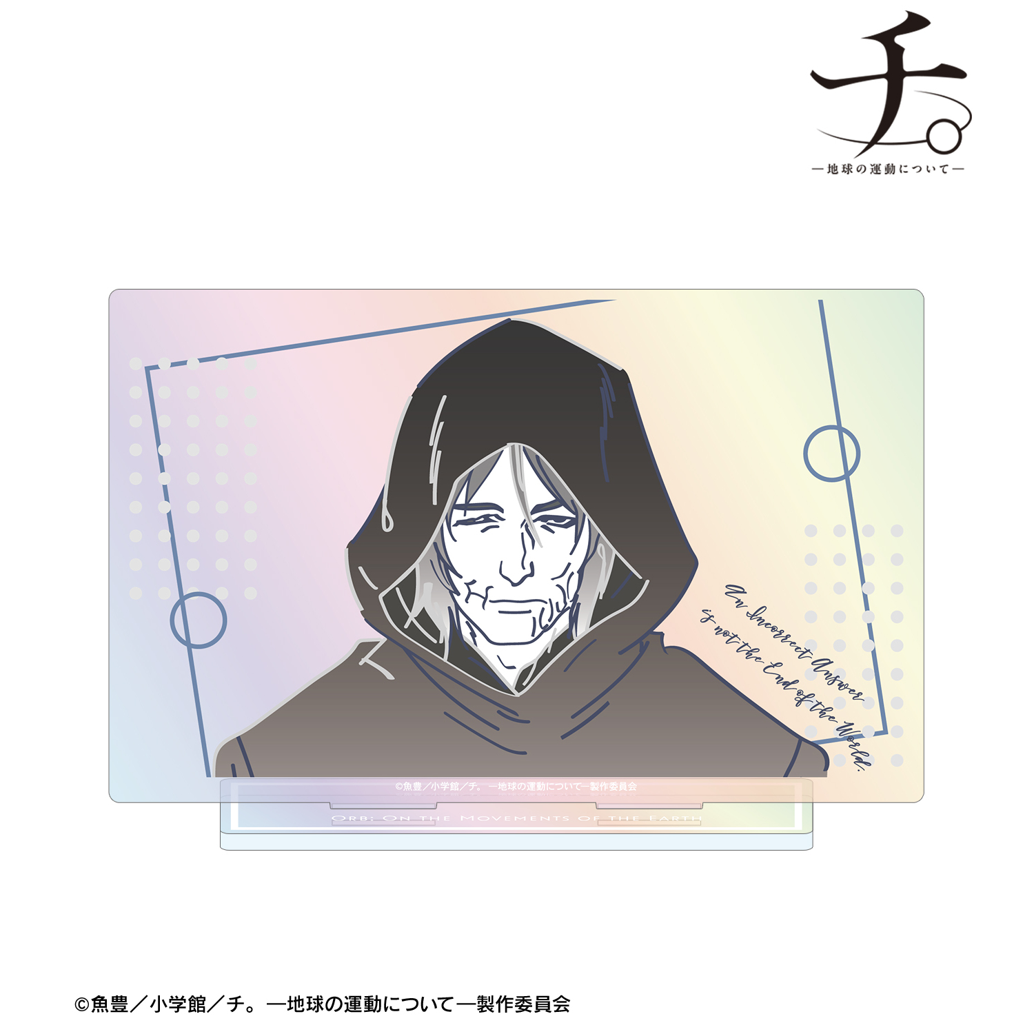 チ。 ?地球の運動について?_フベルト lette-graph オーロラBIGアクリルスタンド