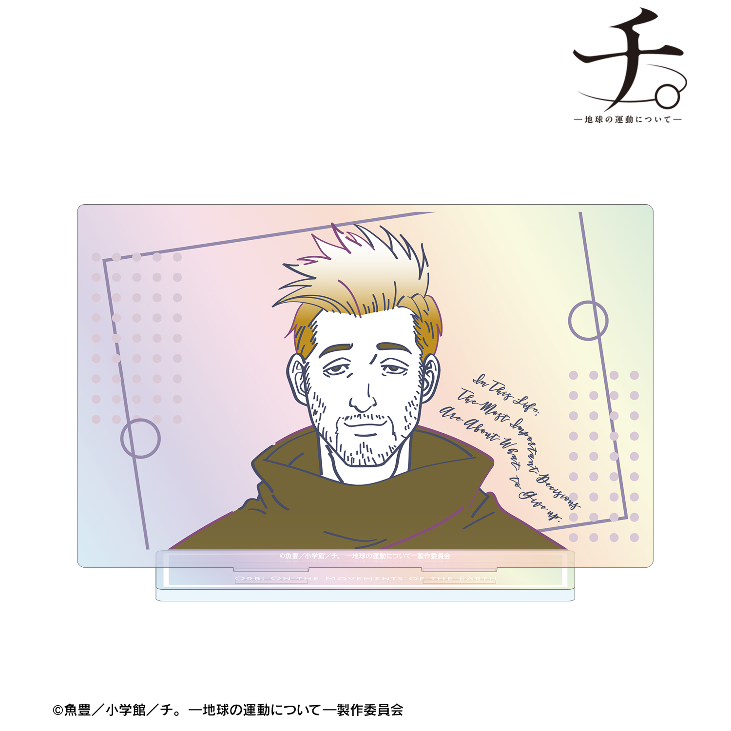 チ。 ?地球の運動について?_ノヴァク lette-graph オーロラBIGアクリルスタンド