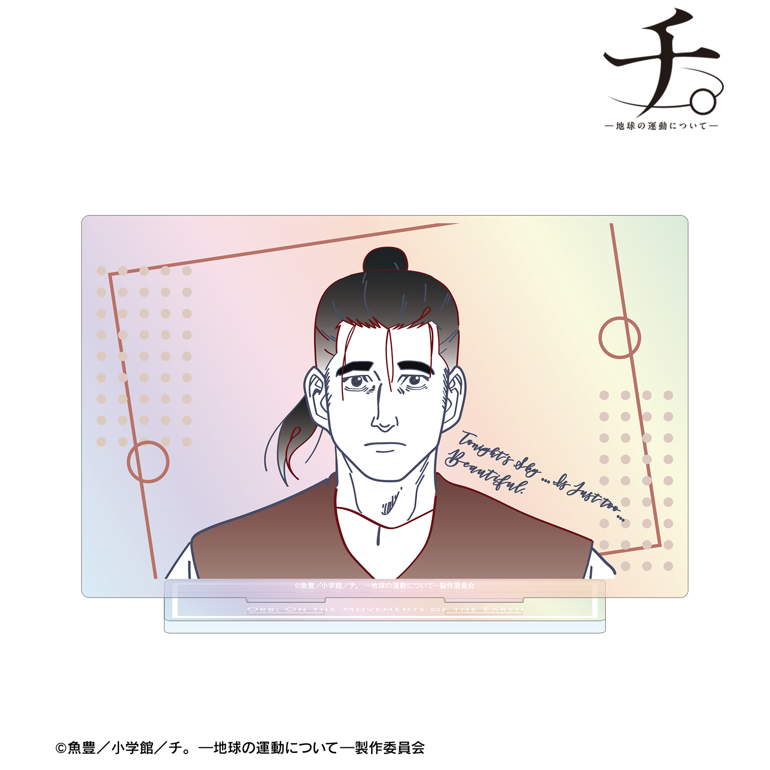 チ。 ?地球の運動について?_オクジー lette-graph オーロラBIGアクリルスタンド