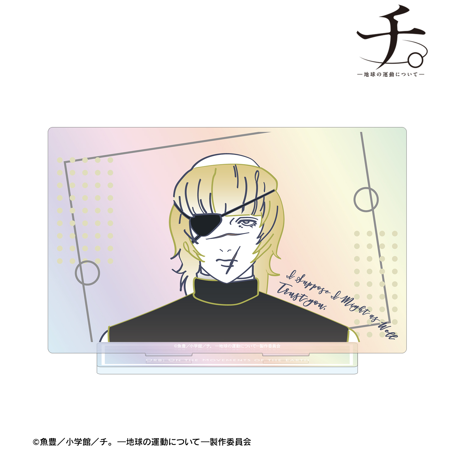 チ。 ?地球の運動について?_バデーニ lette-graph オーロラBIGアクリルスタンド