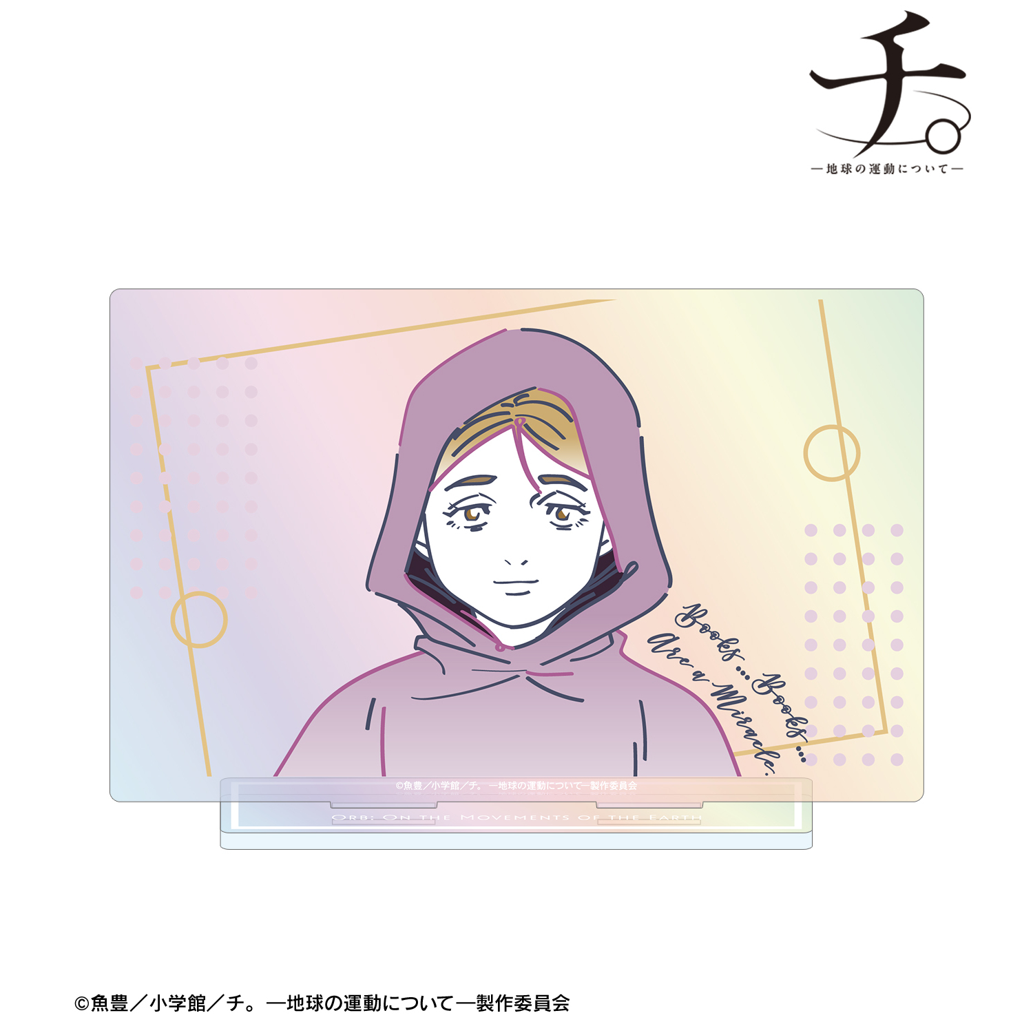 チ。 ?地球の運動について?_ヨレンタ lette-graph オーロラBIGアクリルスタンド