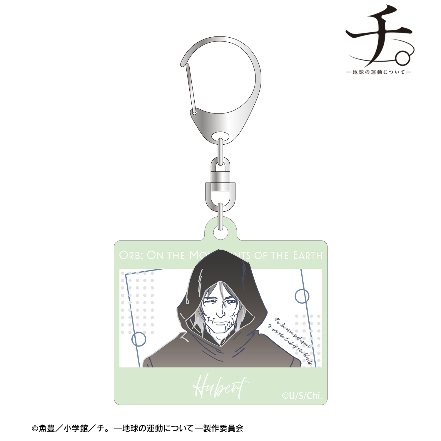チ。 ?地球の運動について?_フベルト lette-graph 蓄光アクリルキーホルダー