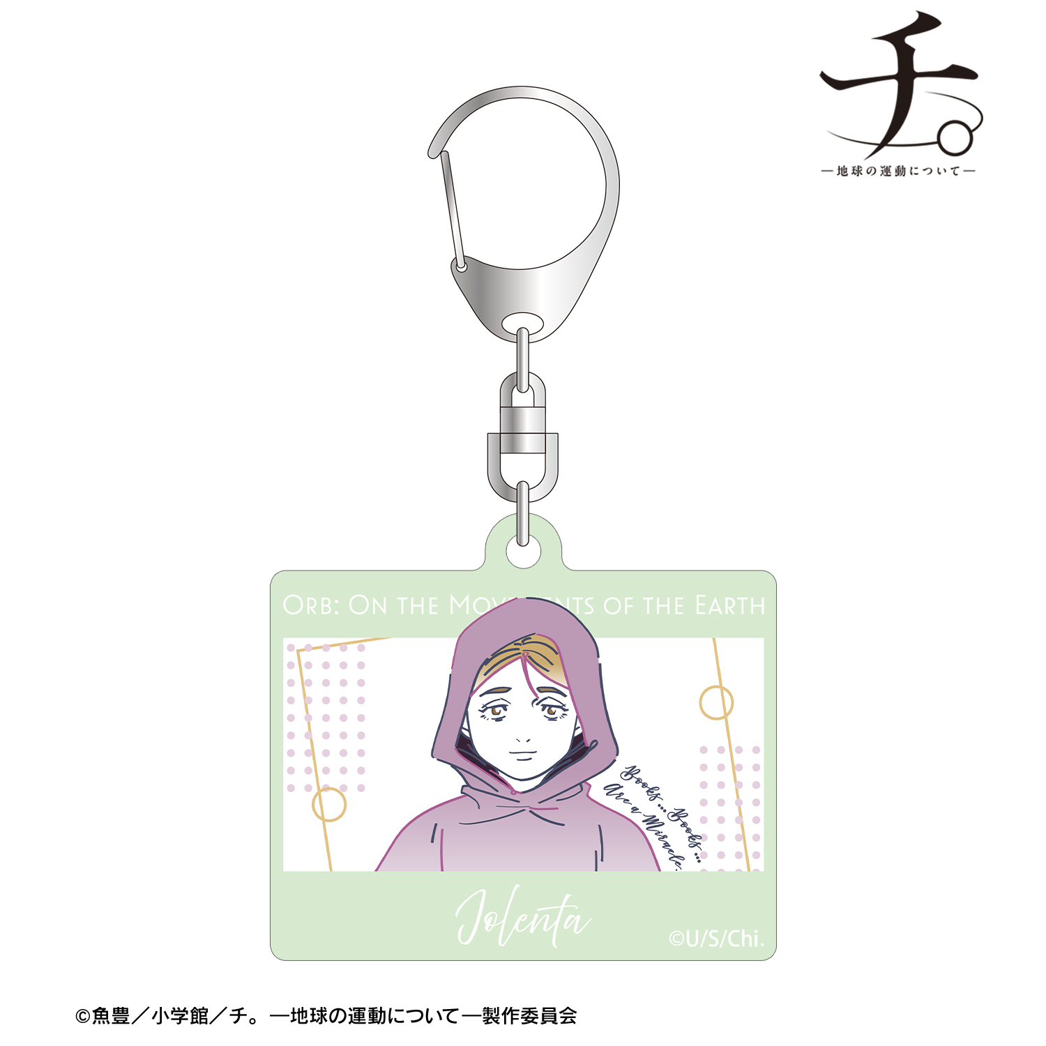 チ。 ?地球の運動について?_ヨレンタ lette-graph 蓄光アクリルキーホルダー