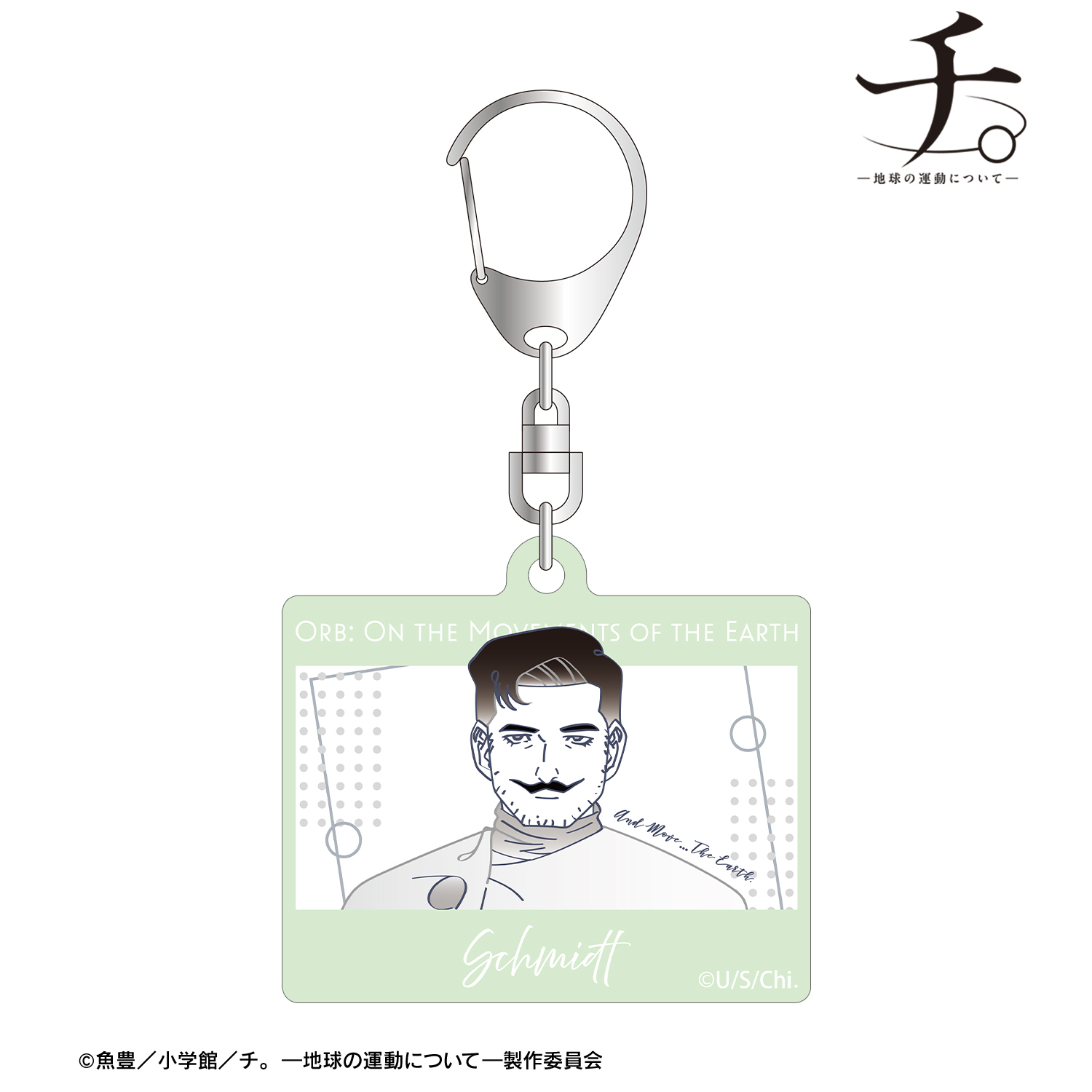 チ。 ?地球の運動について?_シュミット lette-graph 蓄光アクリルキーホルダー