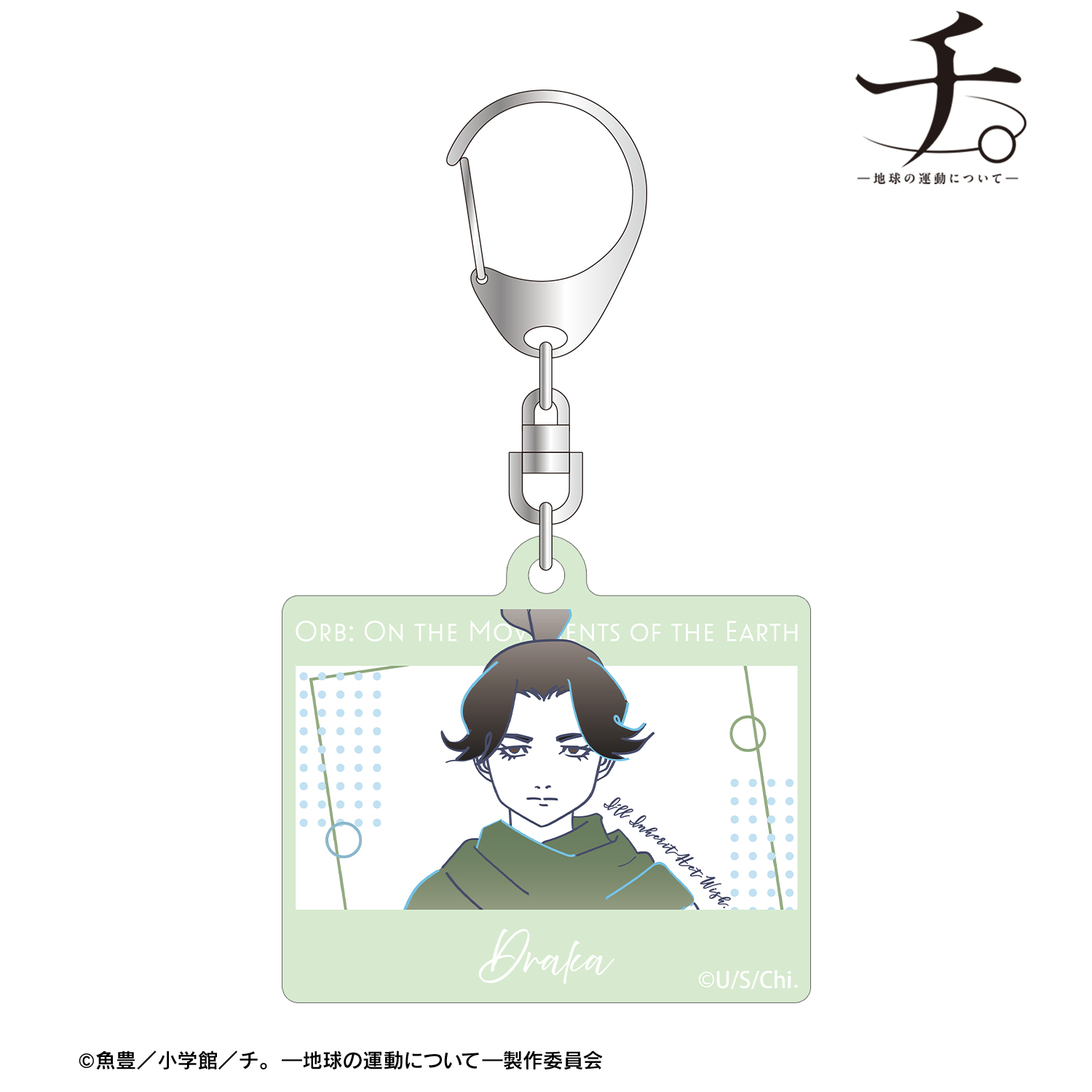 チ。 ?地球の運動について?_ドゥラカ lette-graph 蓄光アクリルキーホルダー