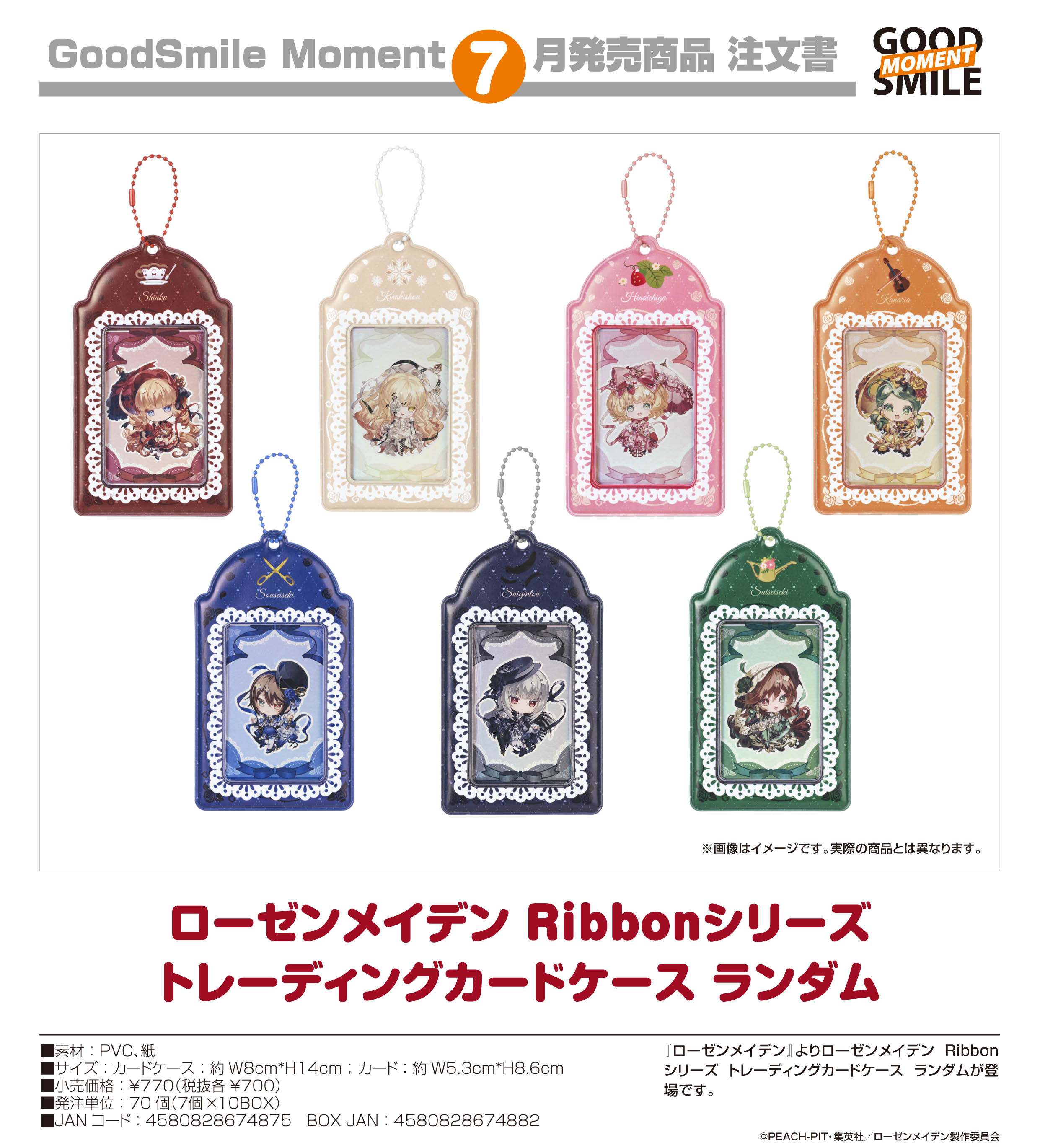 ローゼンメイデン_Ribbonシリーズ トレーディングカードケース ランダム【BOX／7個入り】