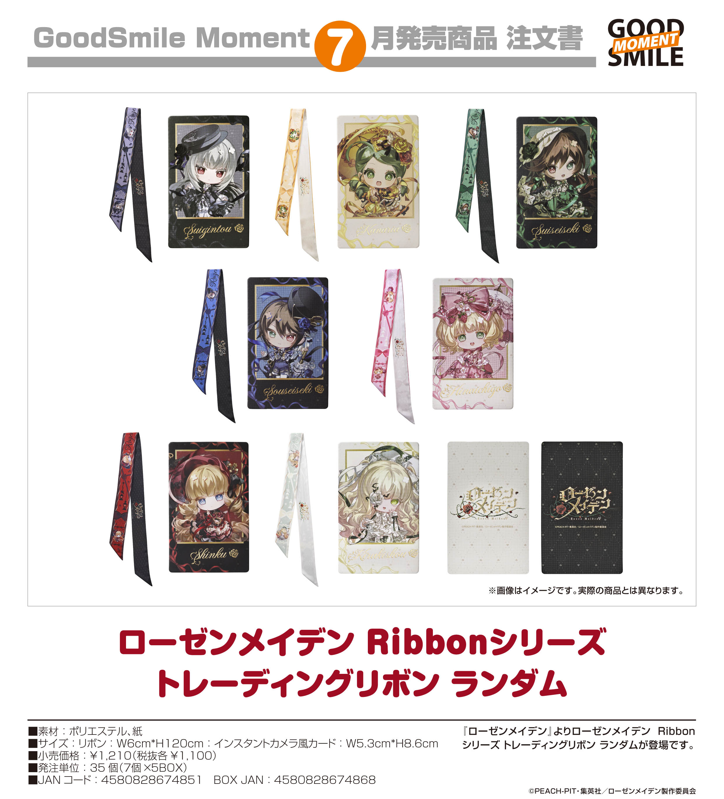 ローゼンメイデン_Ribbonシリーズ トレーディングリボン ランダム【BOX／7個入り】