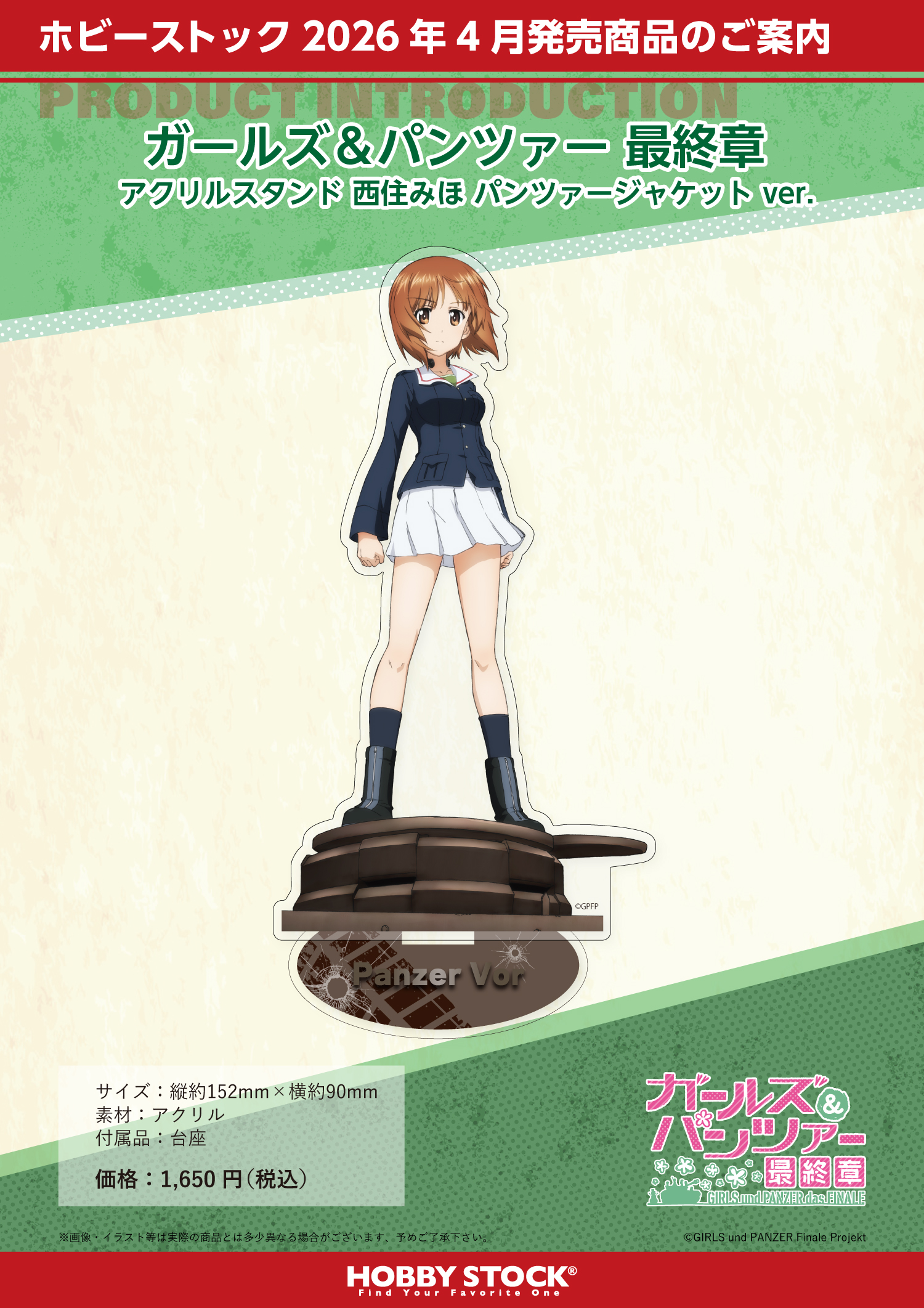 ガールズ&パンツァー 最終章_アクリルスタンド 西住みほ パンツァージャケットVer.