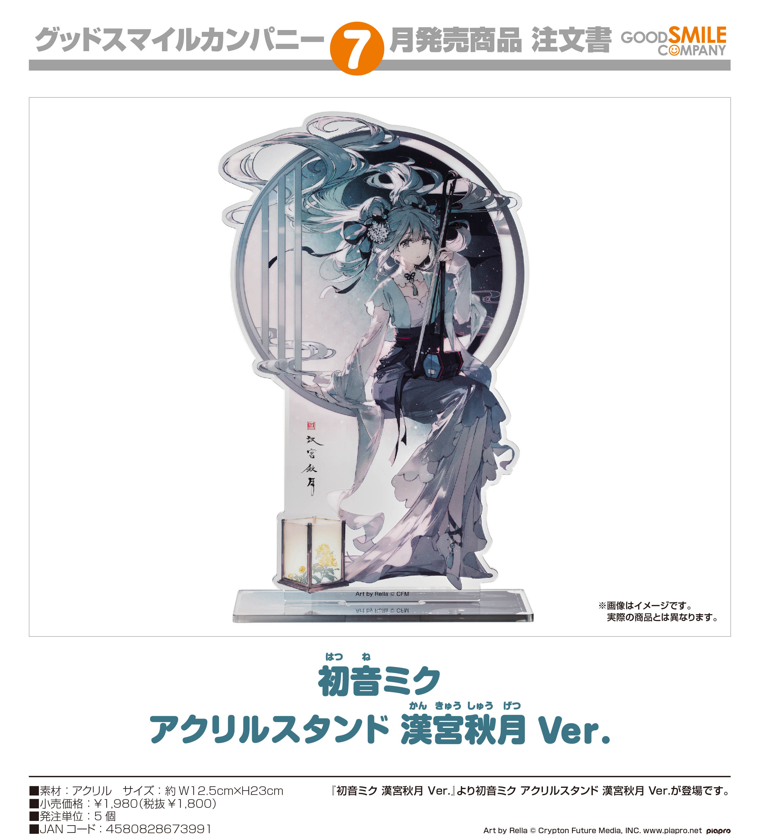 初音ミク_キャラクター・ボーカル・シリーズ01 初音ミク アクリルスタンド 漢宮秋月Ver.