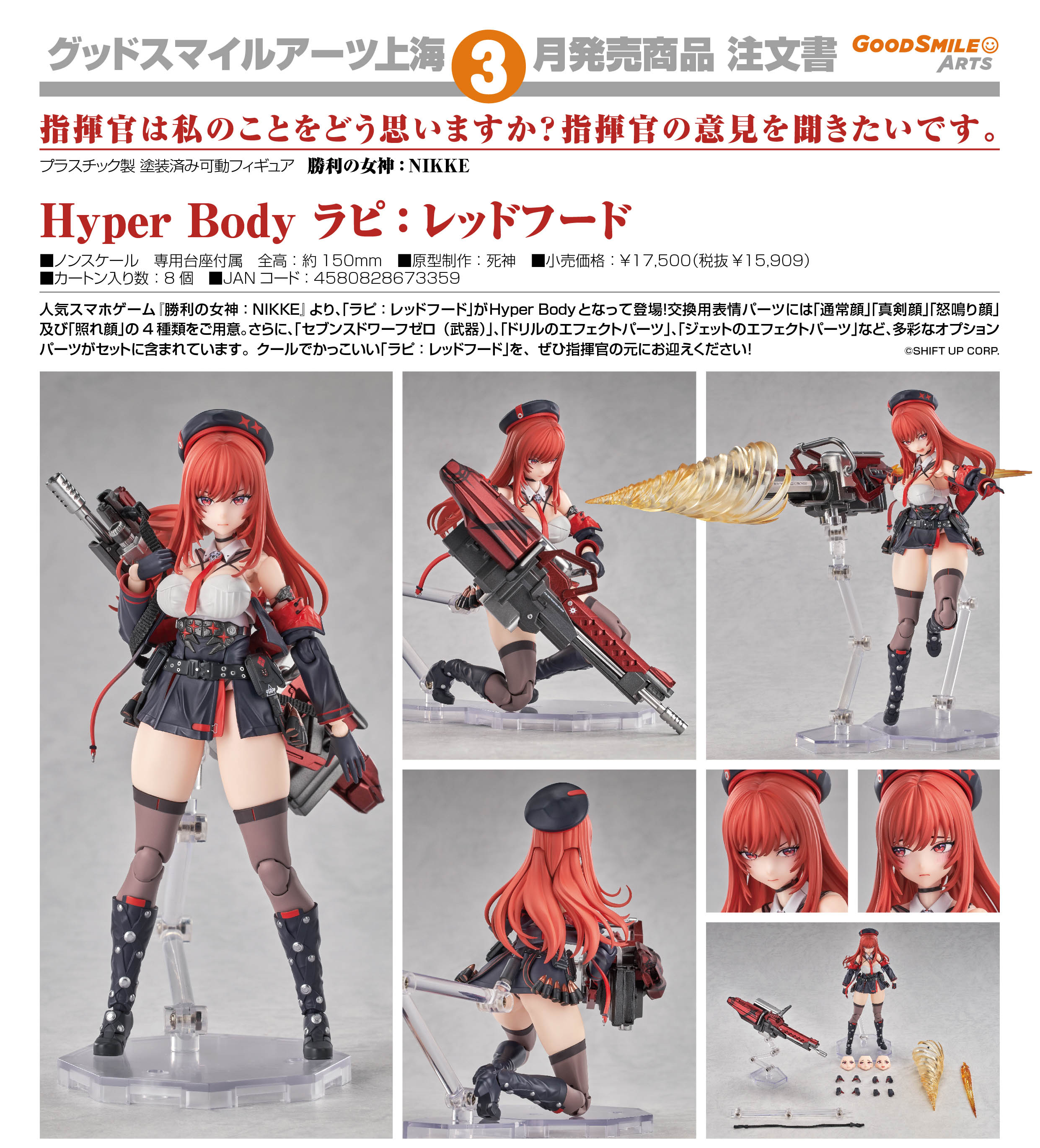 勝利の女神:NIKKE_Hyper Body ラピ:レッドフード