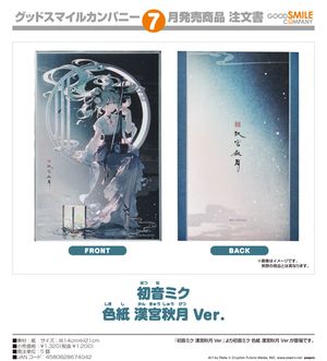 初音ミク_キャラクター・ボーカル・シリーズ01 初音ミク 色紙 漢宮秋月Ver.