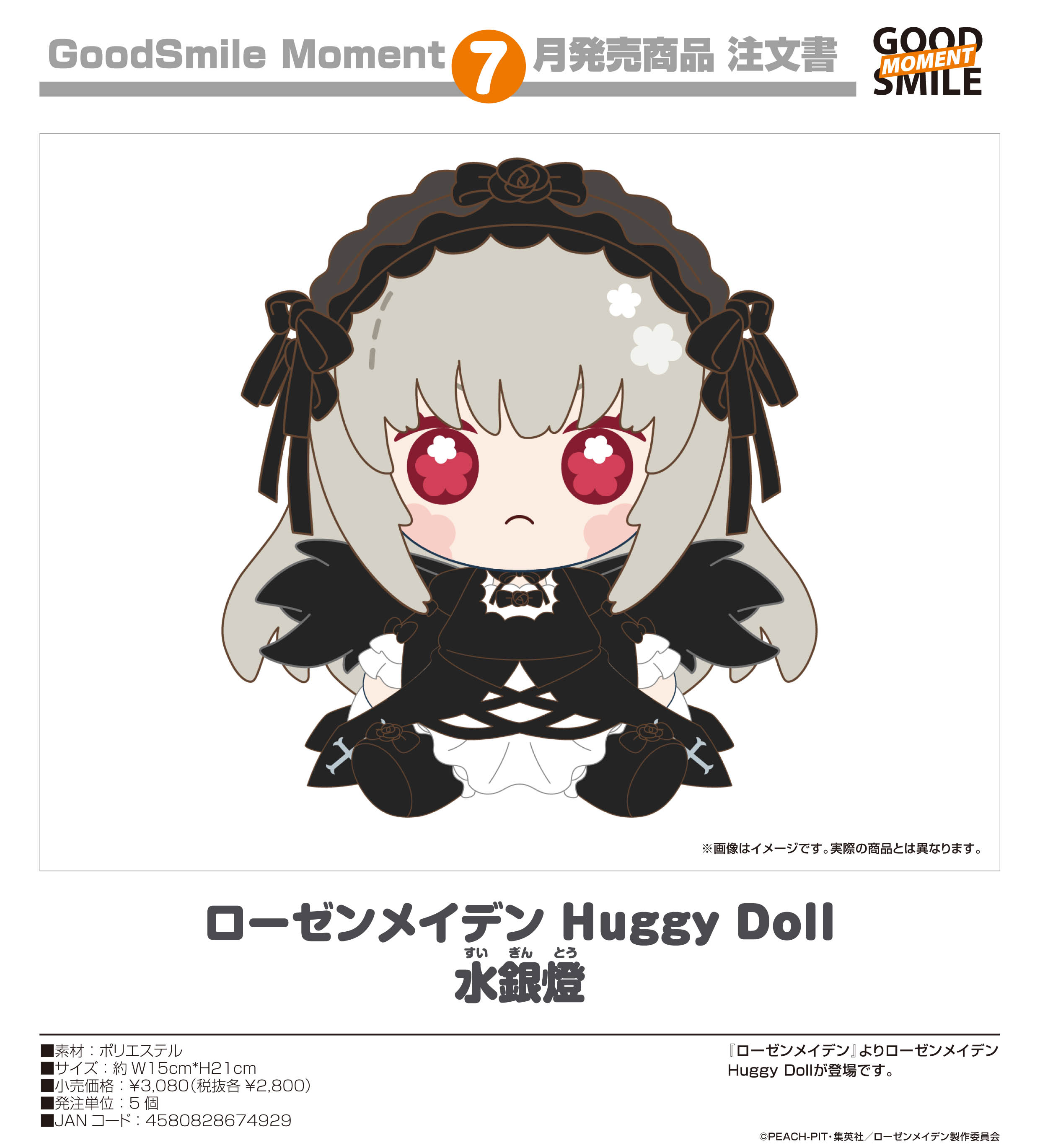ローゼンメイデン_Huggy Doll 水銀燈