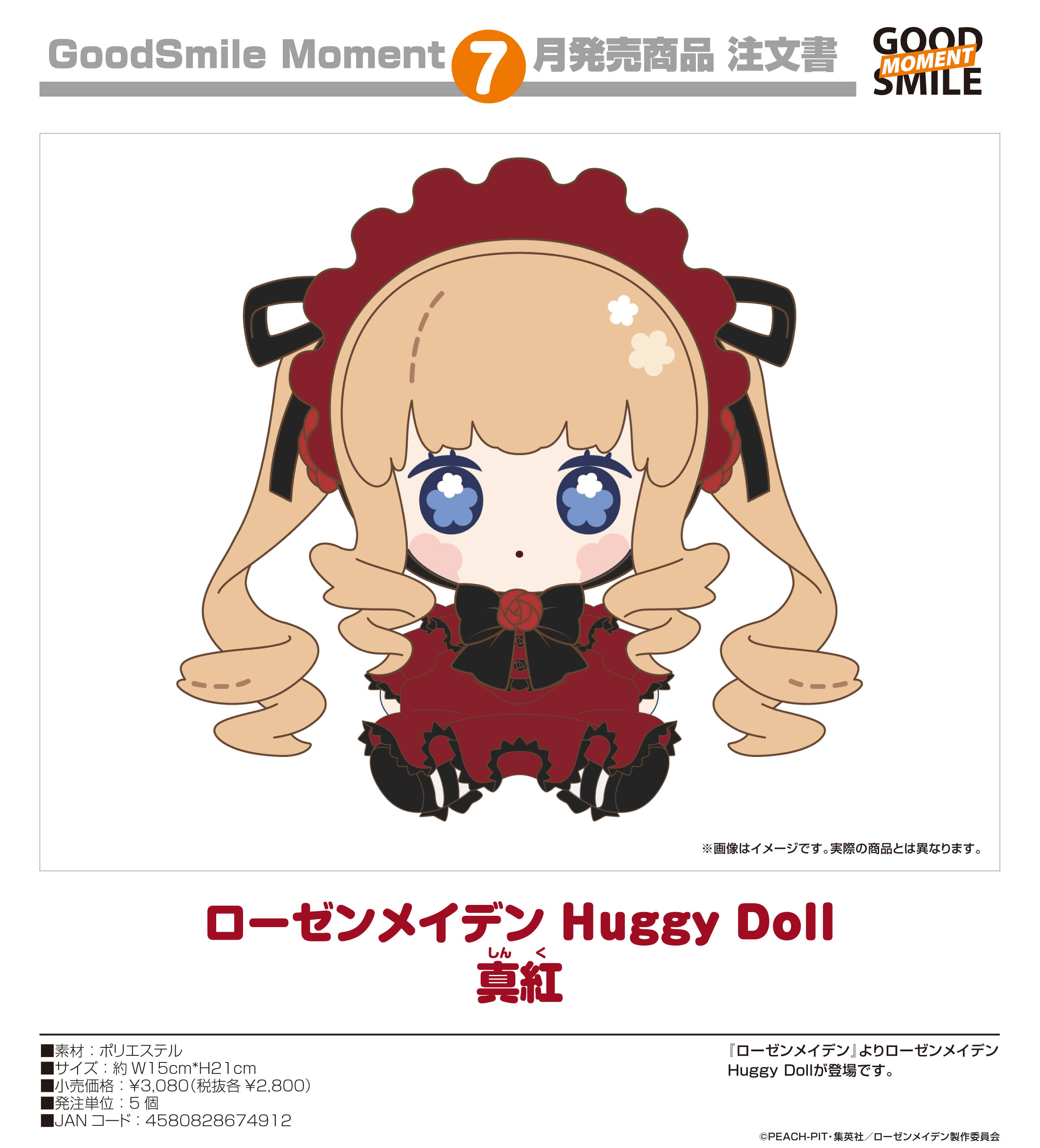 ローゼンメイデン_Huggy Doll 真紅