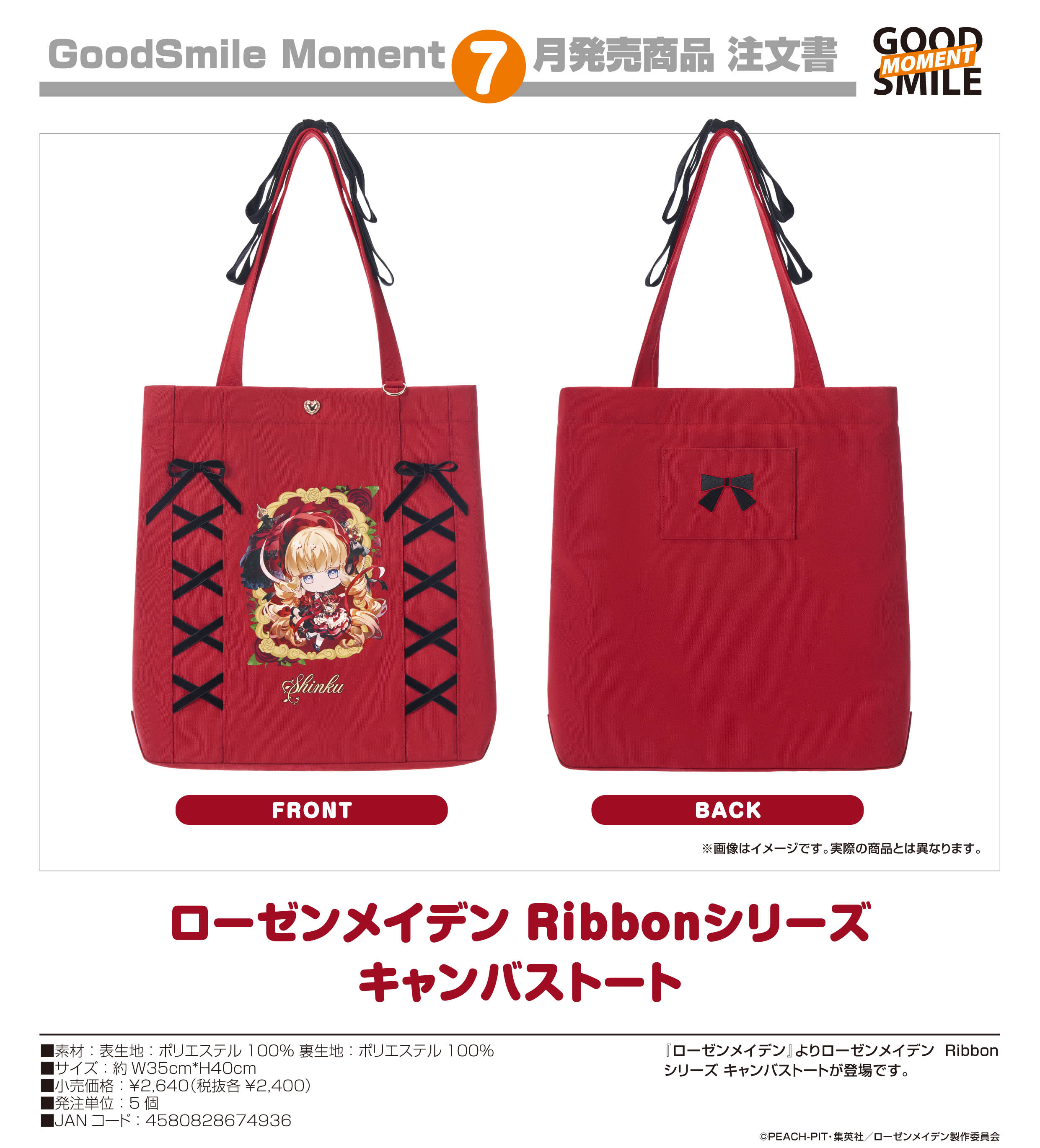 ローゼンメイデン_Ribbonシリーズ キャンバストート