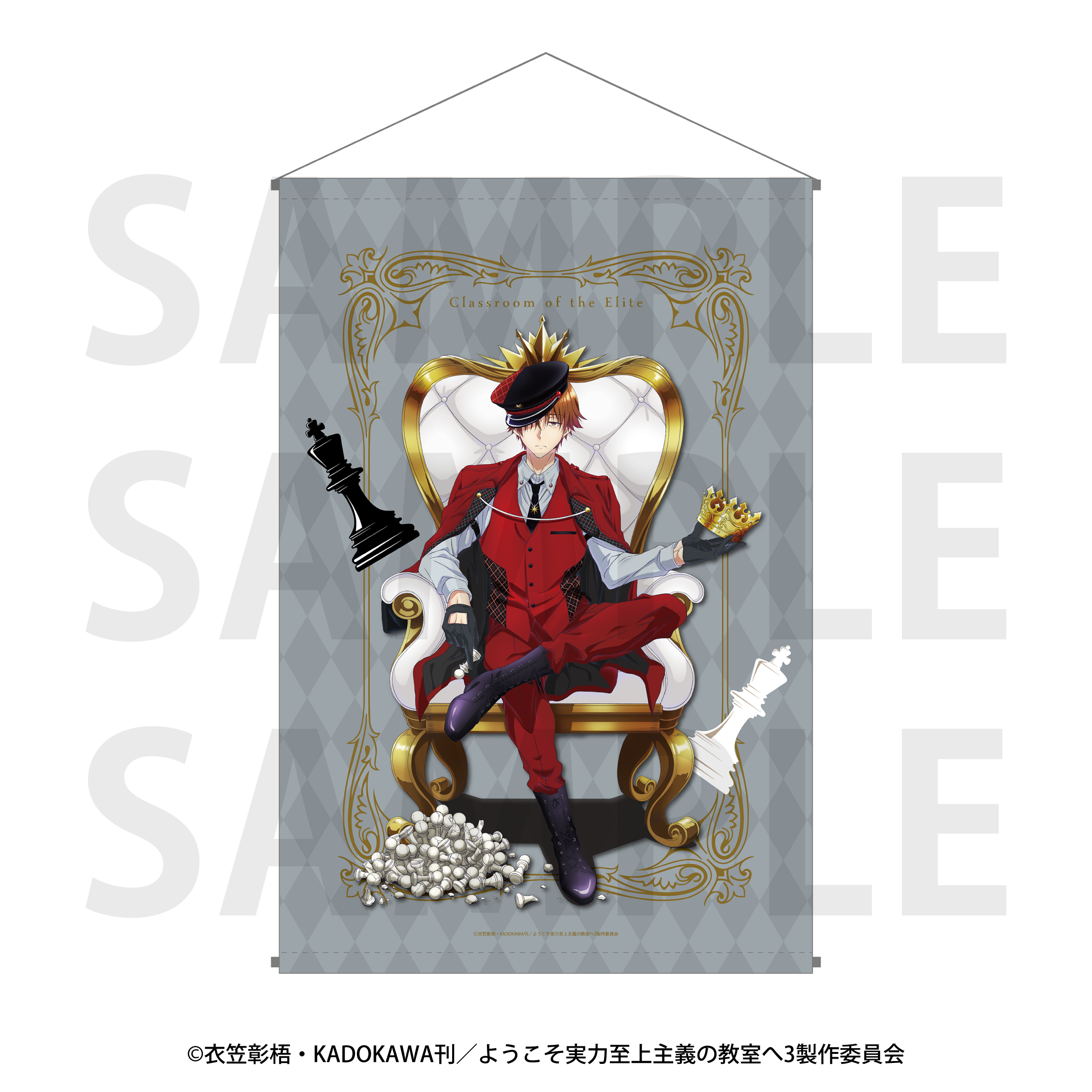 ようこそ実力至上主義の教室へ_B2タペストリー チェスコレクション 綾小路清隆翔	