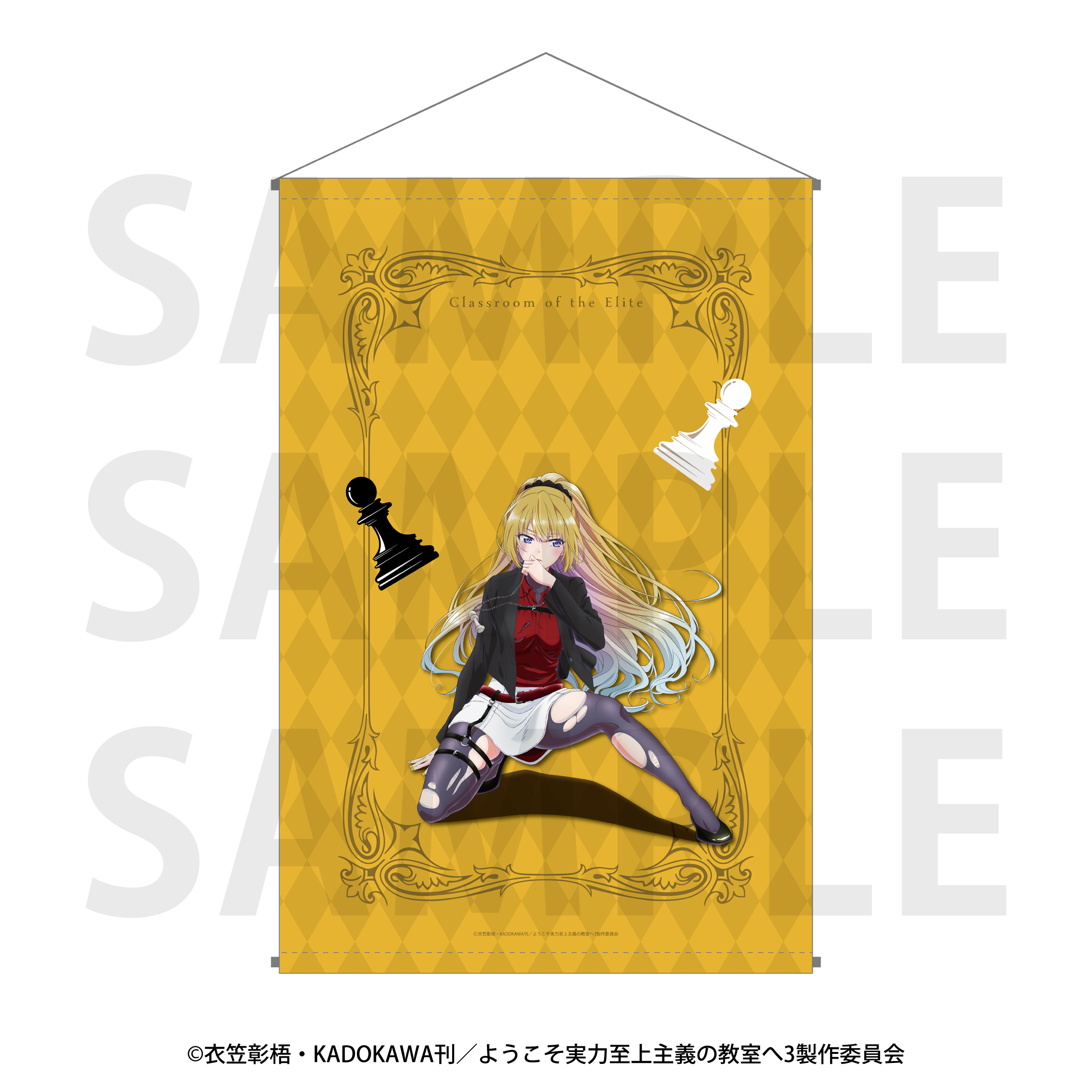 ようこそ実力至上主義の教室へ_B2タペストリー チェスコレクション 軽井沢恵