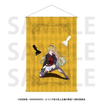ようこそ実力至上主義の教室へ_【描き下ろし】BIGタペストリー 軽井沢