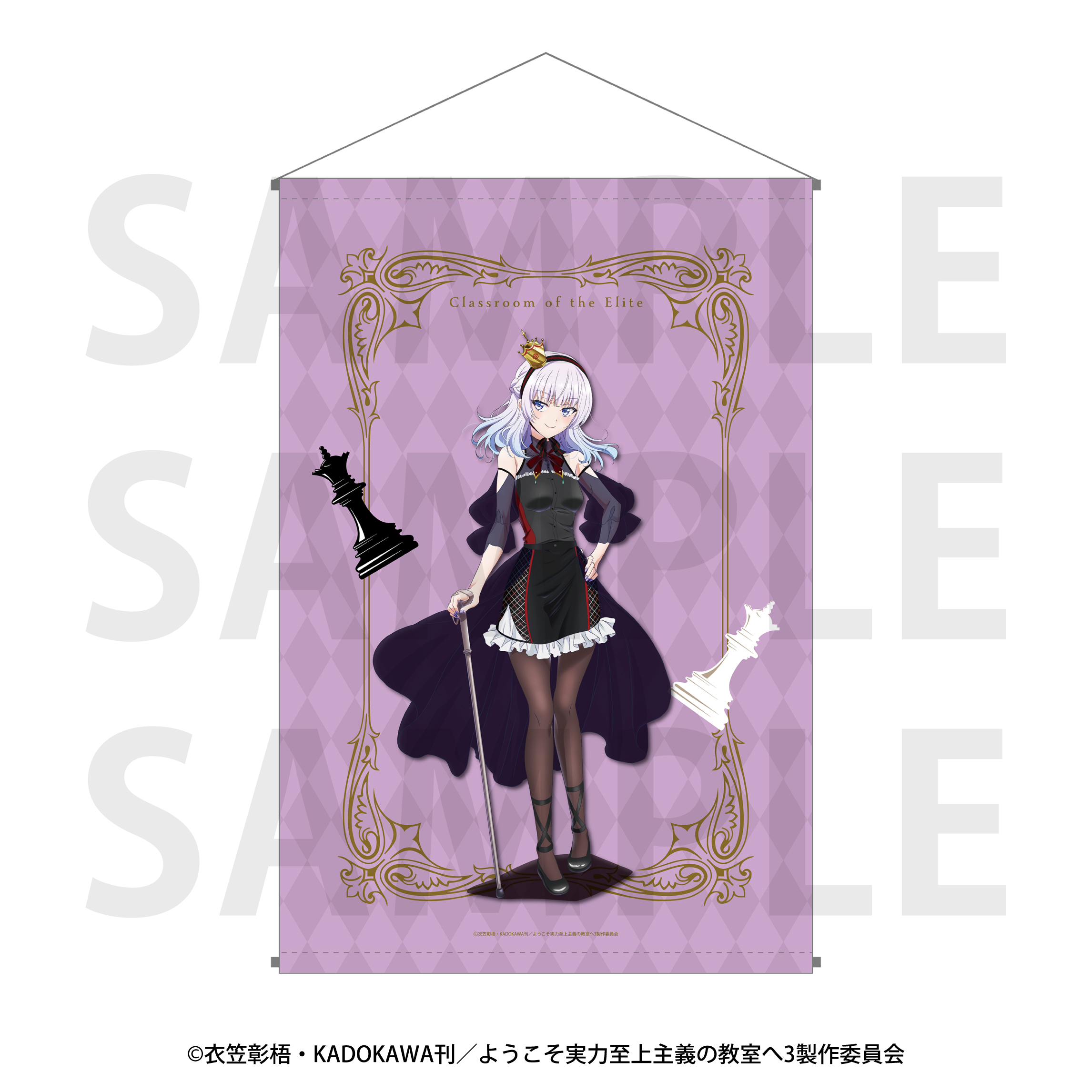 ようこそ実力至上主義の教室へ_B2タペストリー チェスコレクション 坂柳有栖