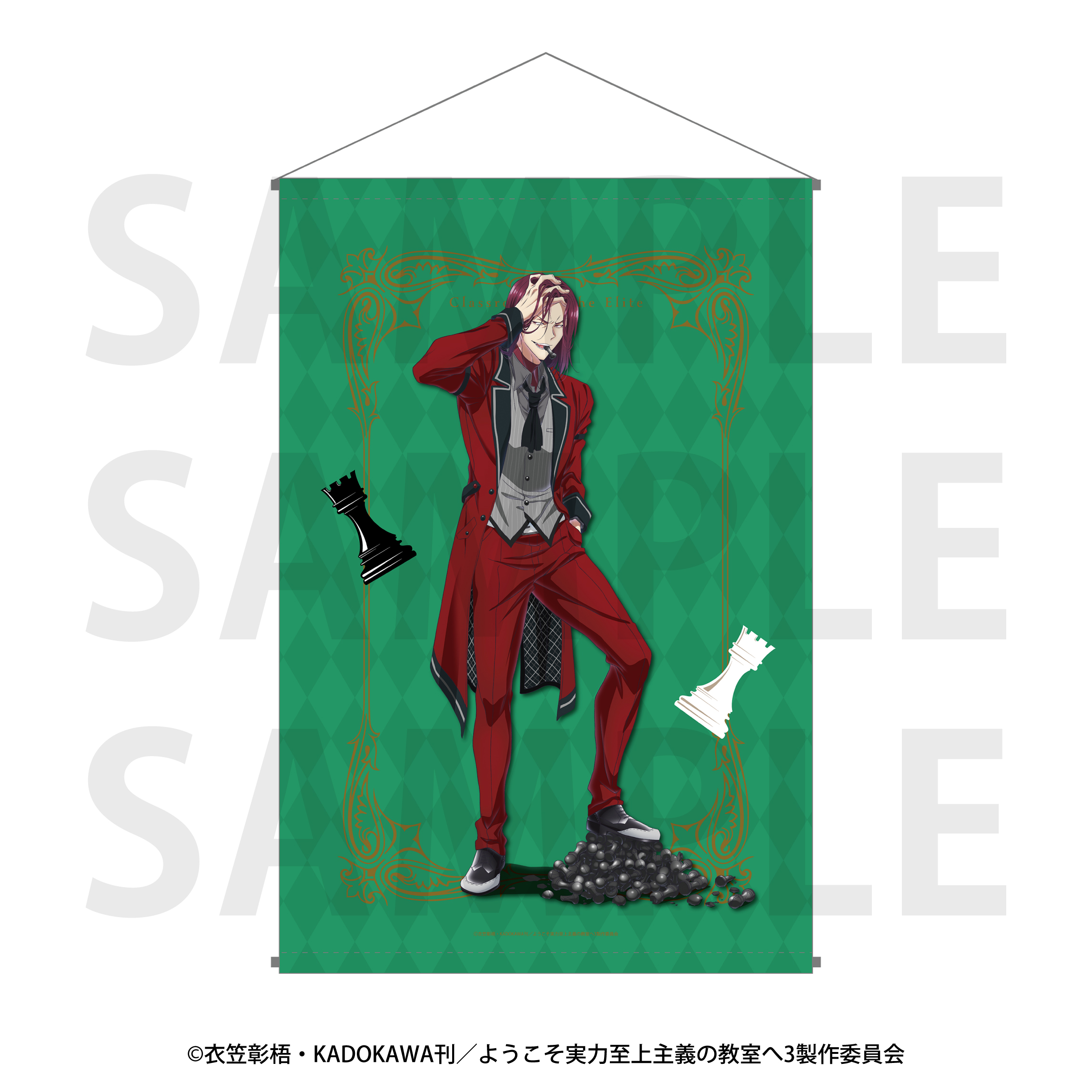 ようこそ実力至上主義の教室へ_B2タペストリー チェスコレクション 龍園翔