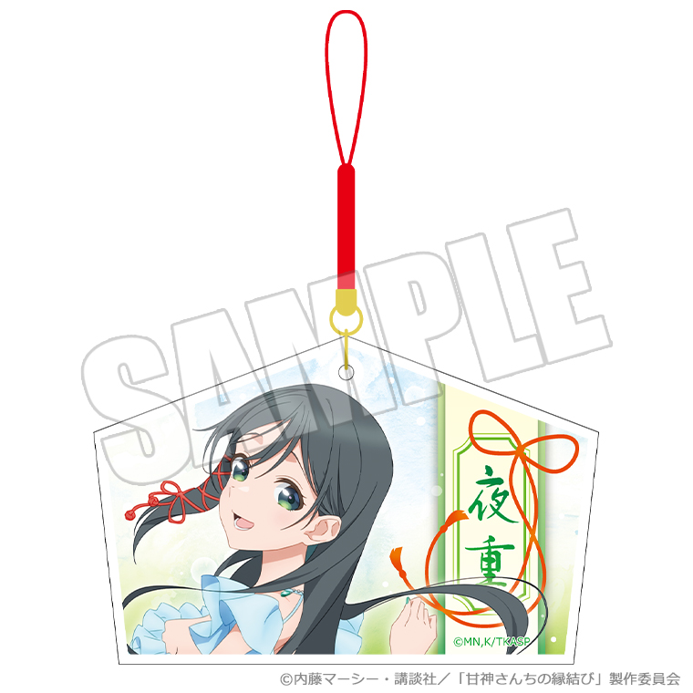 甘神さんちの縁結び_絵馬ストラップ 雨上がりの青空、夏の入口 夜重