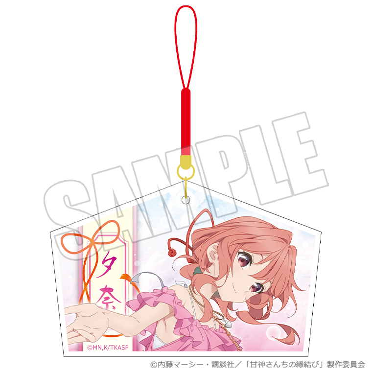 甘神さんちの縁結び_絵馬ストラップ 雨上がりの青空、夏の入口 夕奈