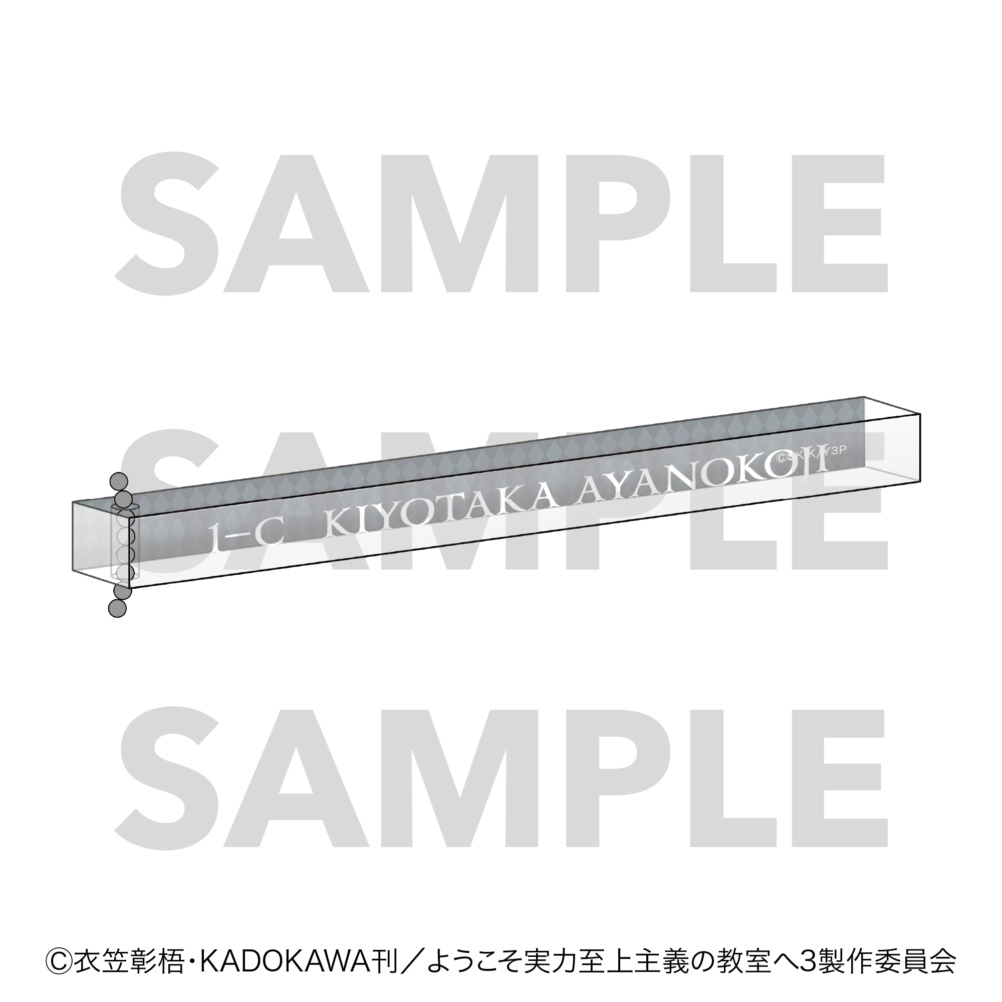 ようこそ実力至上主義の教室へ_ルームキー風キーホルダー チェスコレクション 綾小路清隆