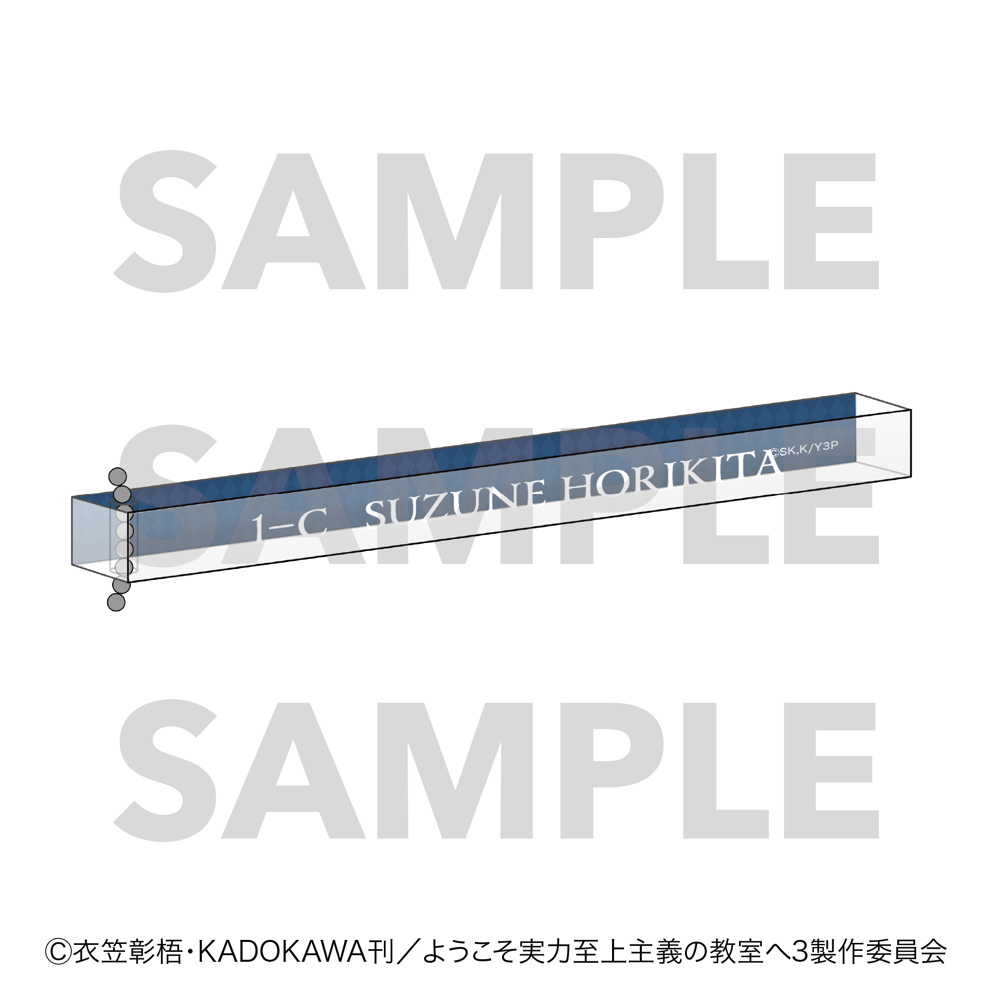ようこそ実力至上主義の教室へ_ルームキー風キーホルダー チェスコレクション 堀北鈴音