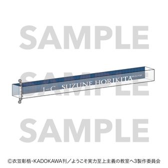 ようこそ実力至上主義の教室へ（よう実）公式グッズ通販 | colleize