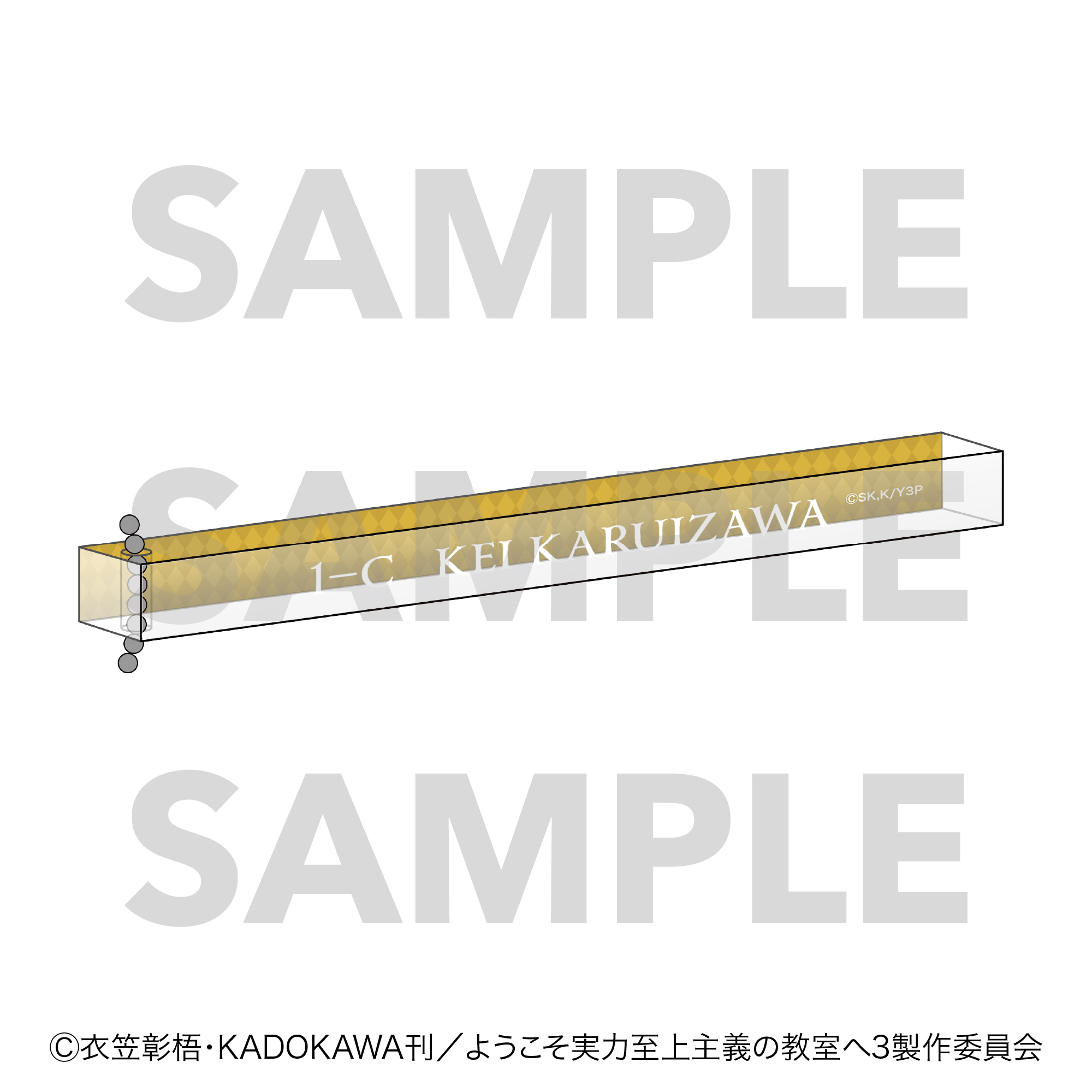 ようこそ実力至上主義の教室へ_ルームキー風キーホルダー チェスコレクション 軽井沢恵