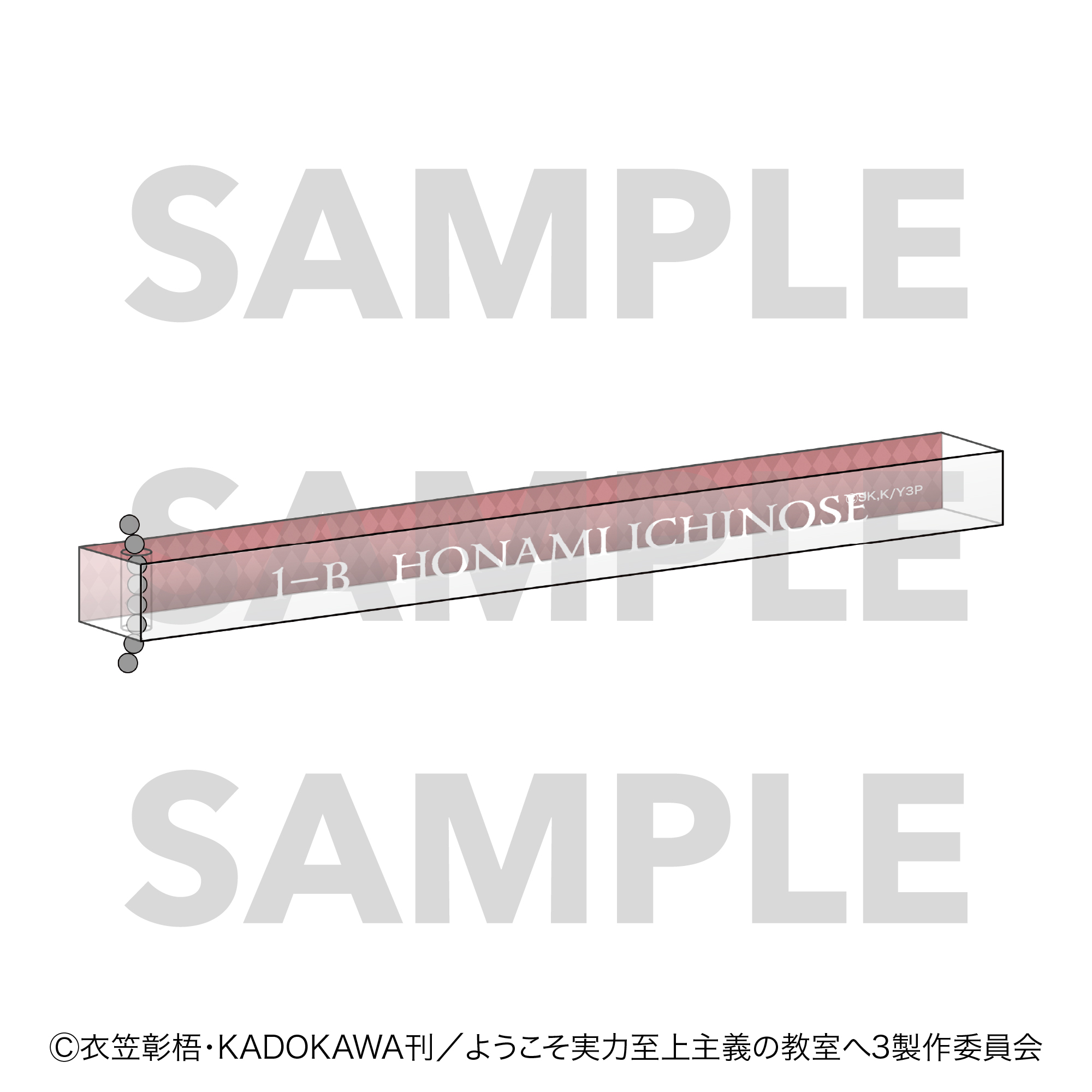 ようこそ実力至上主義の教室へ_ルームキー風キーホルダー チェスコレクション 一之瀬帆波