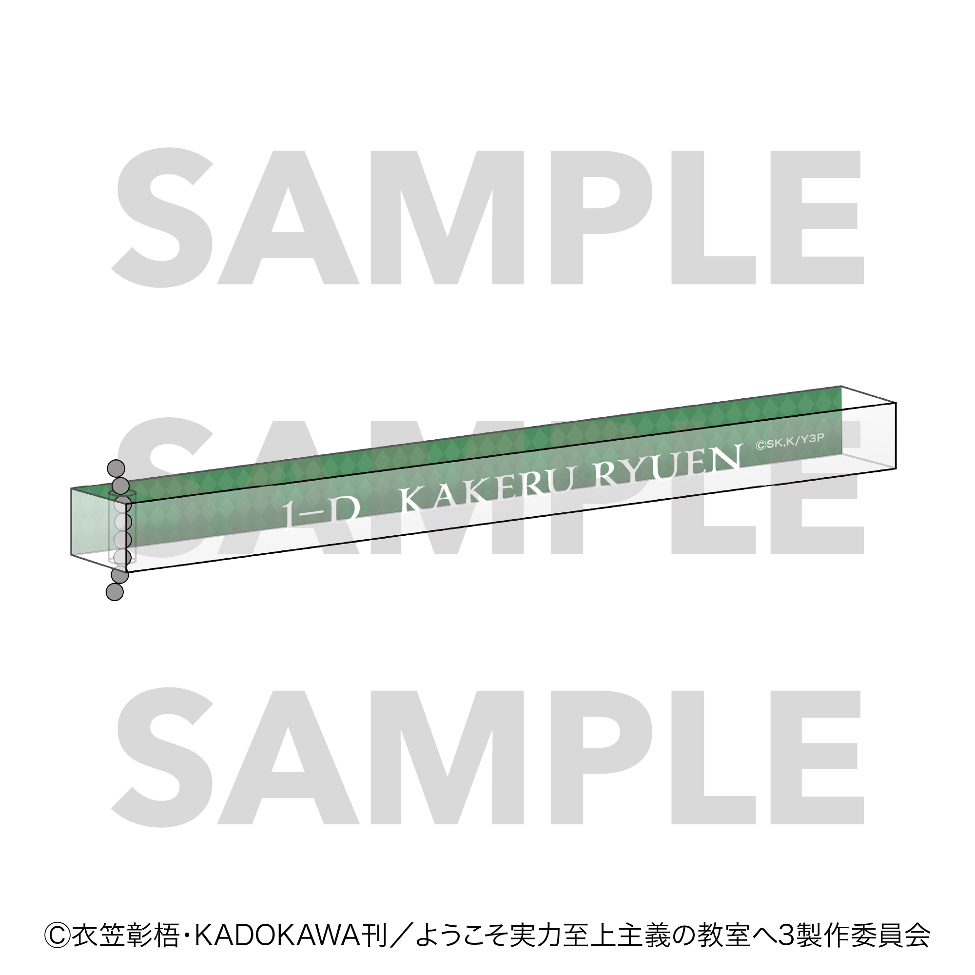 ようこそ実力至上主義の教室へ_ルームキー風キーホルダー チェスコレクション 龍園翔