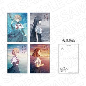 私を喰べたい、ひとでなし_ポストカードセット