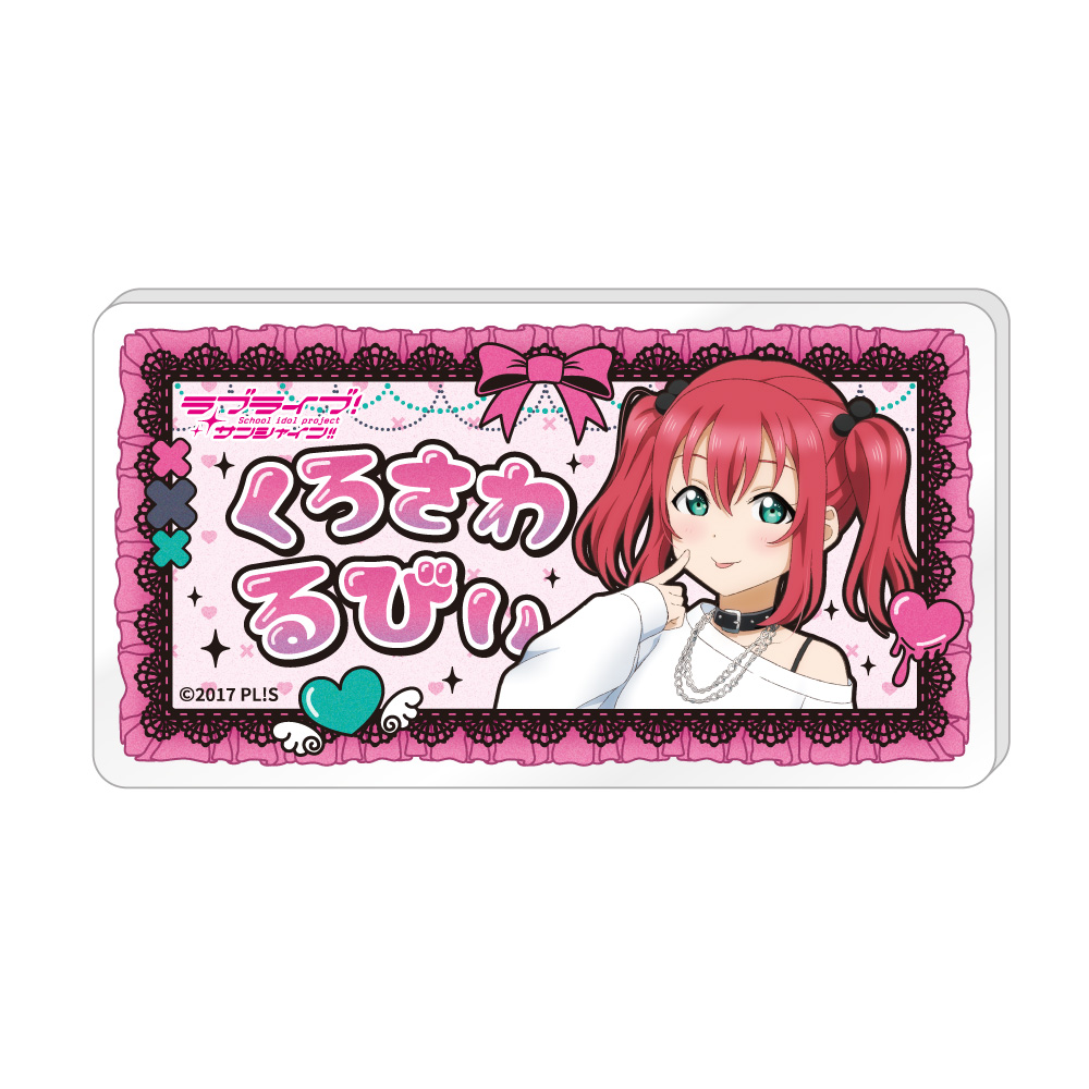 ラブライブ！サンシャイン!!_描き下ろしネームバッジ / 黒澤 ルビィ