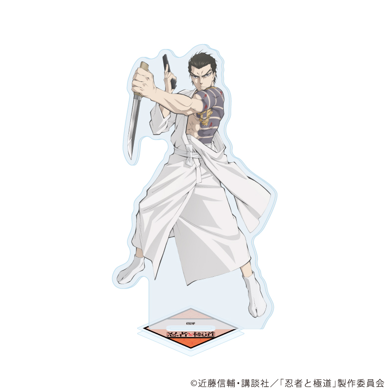 忍者と極道_アクリルスタンド02/輝村 極道(公式イラスト)