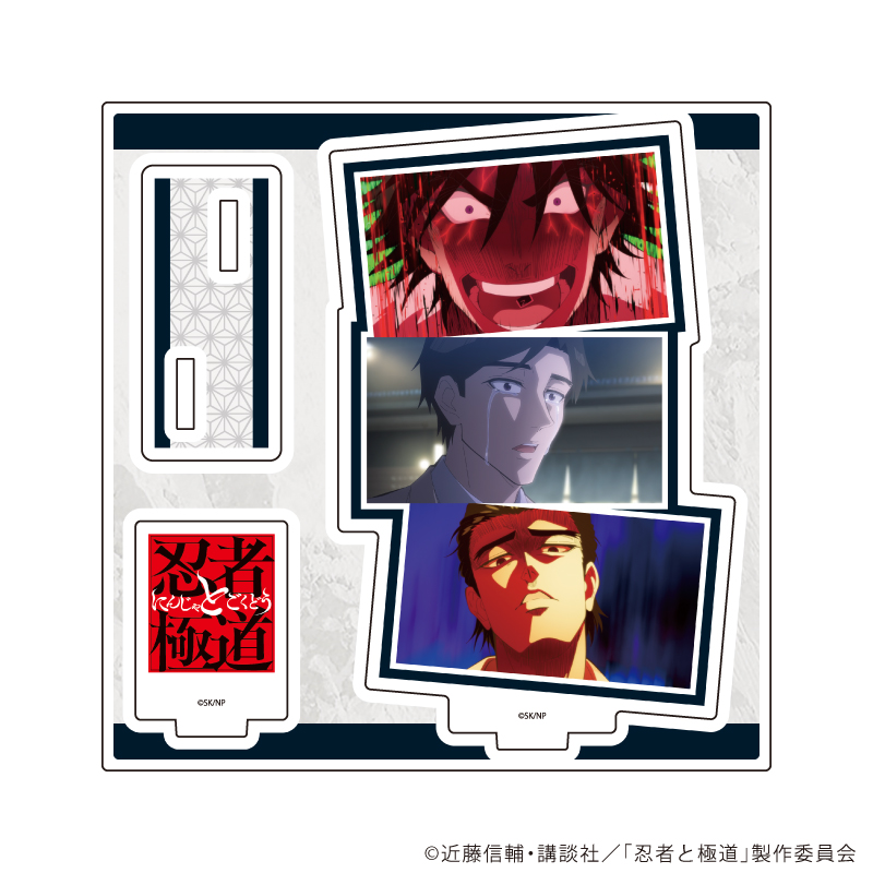 忍者と極道_アクリルスタンドプレート03/輝村 極道(場面写イラスト)
