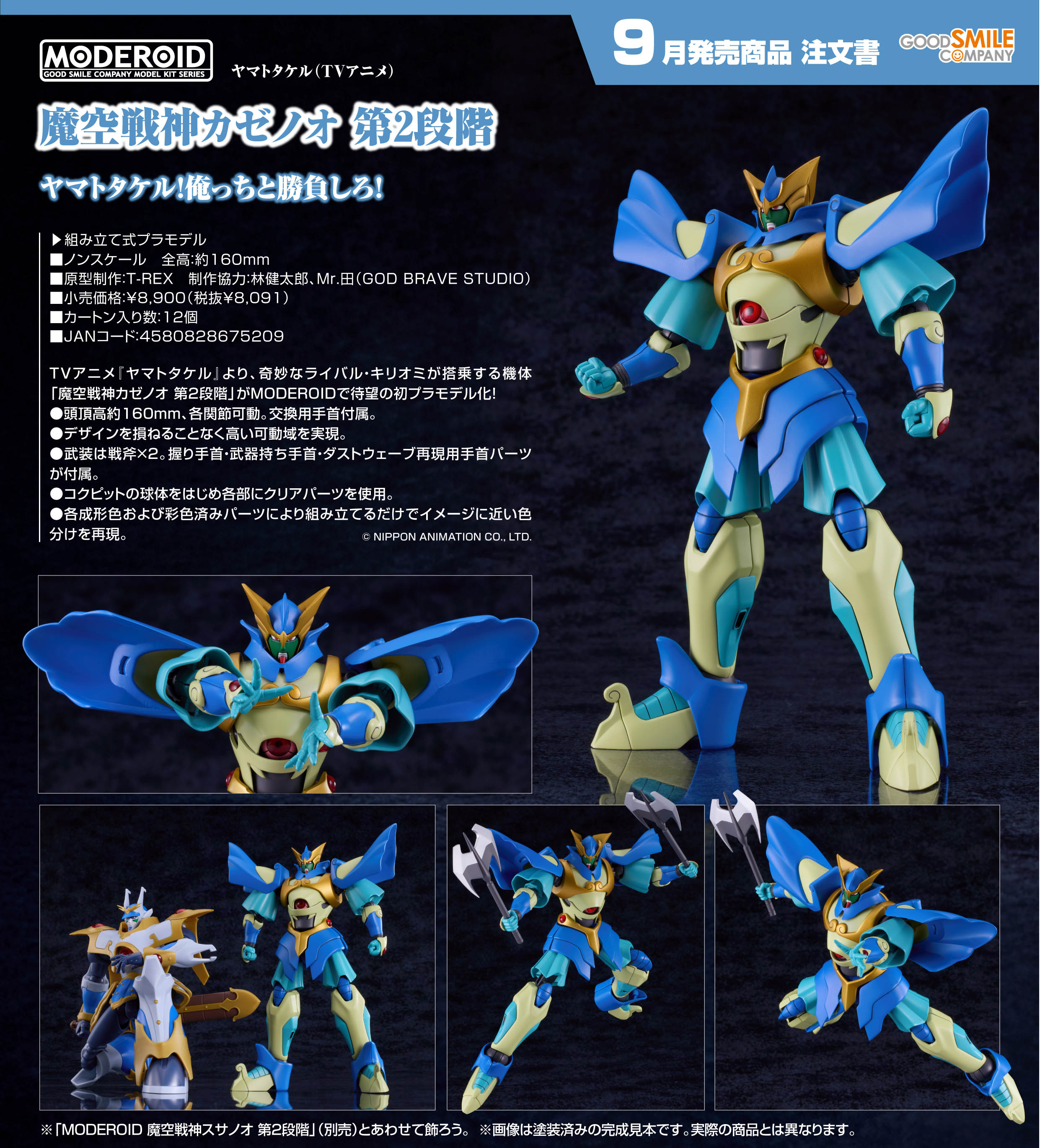 ヤマトタケル_MODEROID 魔空戦神カゼノオ 第2段階