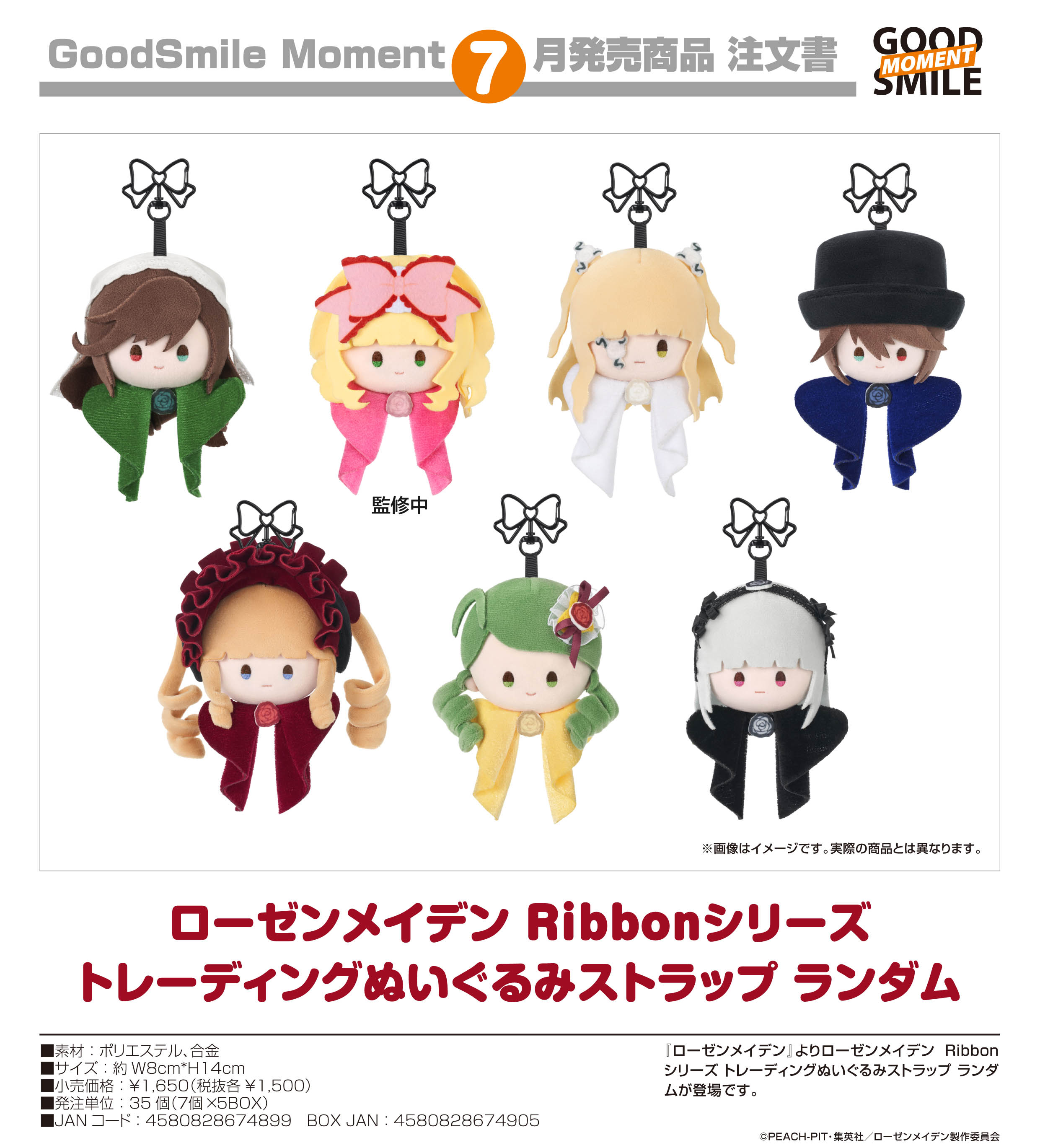 ローゼンメイデン_Ribbonシリーズ トレーディングぬいぐるみストラップ ランダム【BOX／7個入り】