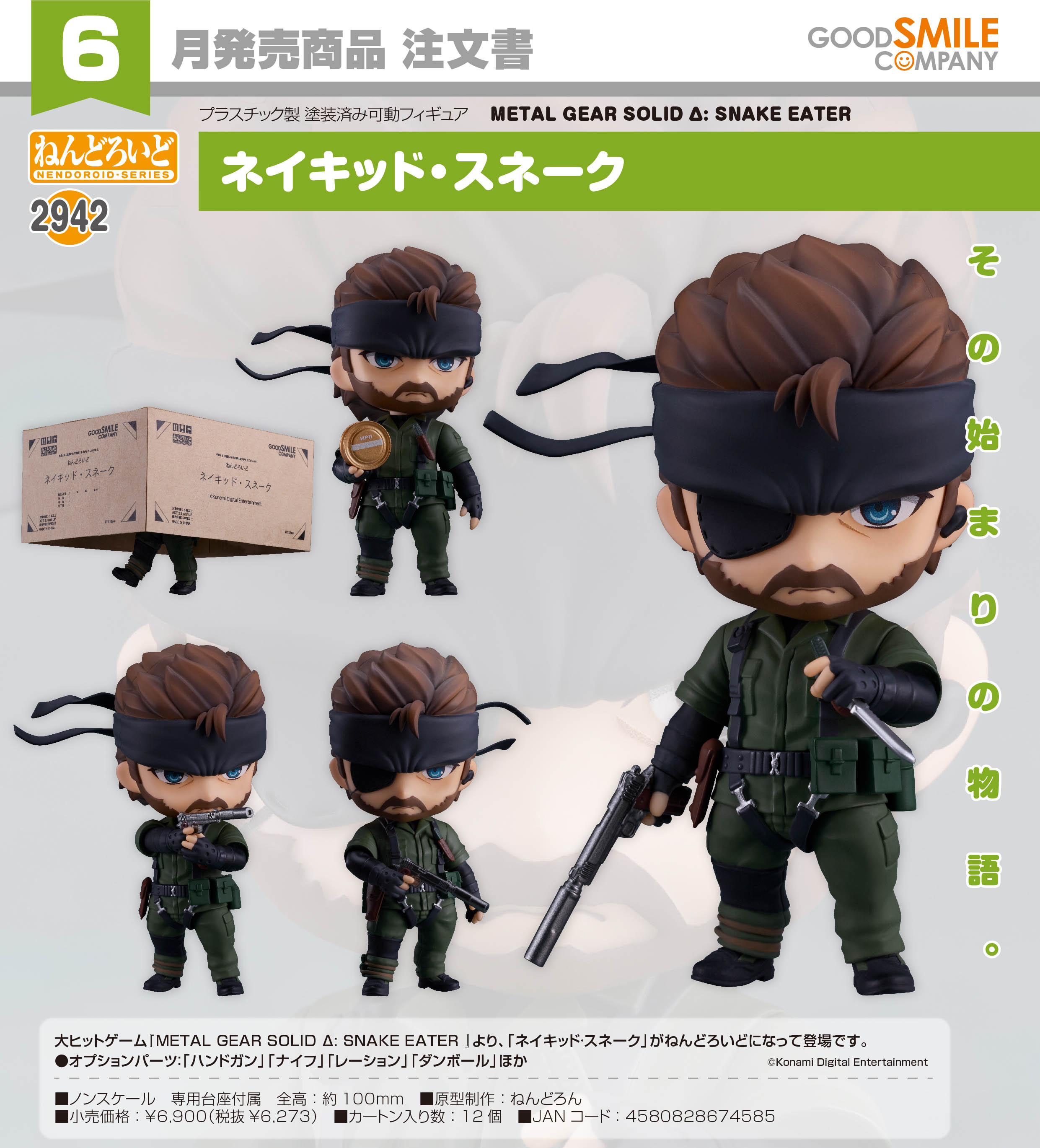 METAL GEAR SOLID Δ: SNAKE EATER_ねんどろいど ネイキッド・スネーク