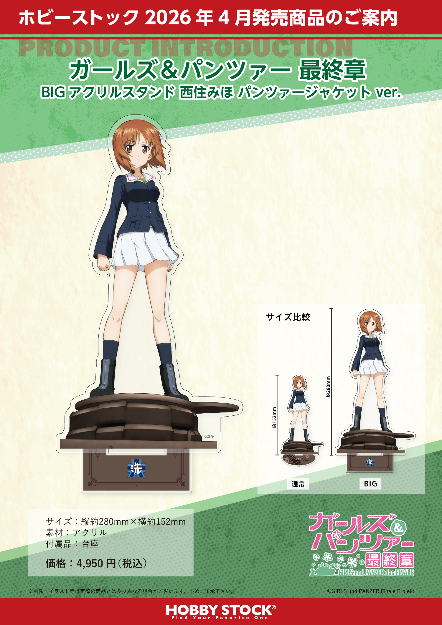 ガールズ&パンツァー 最終章_BIGアクリルスタンド 西住みほ パンツァージャケットVer.