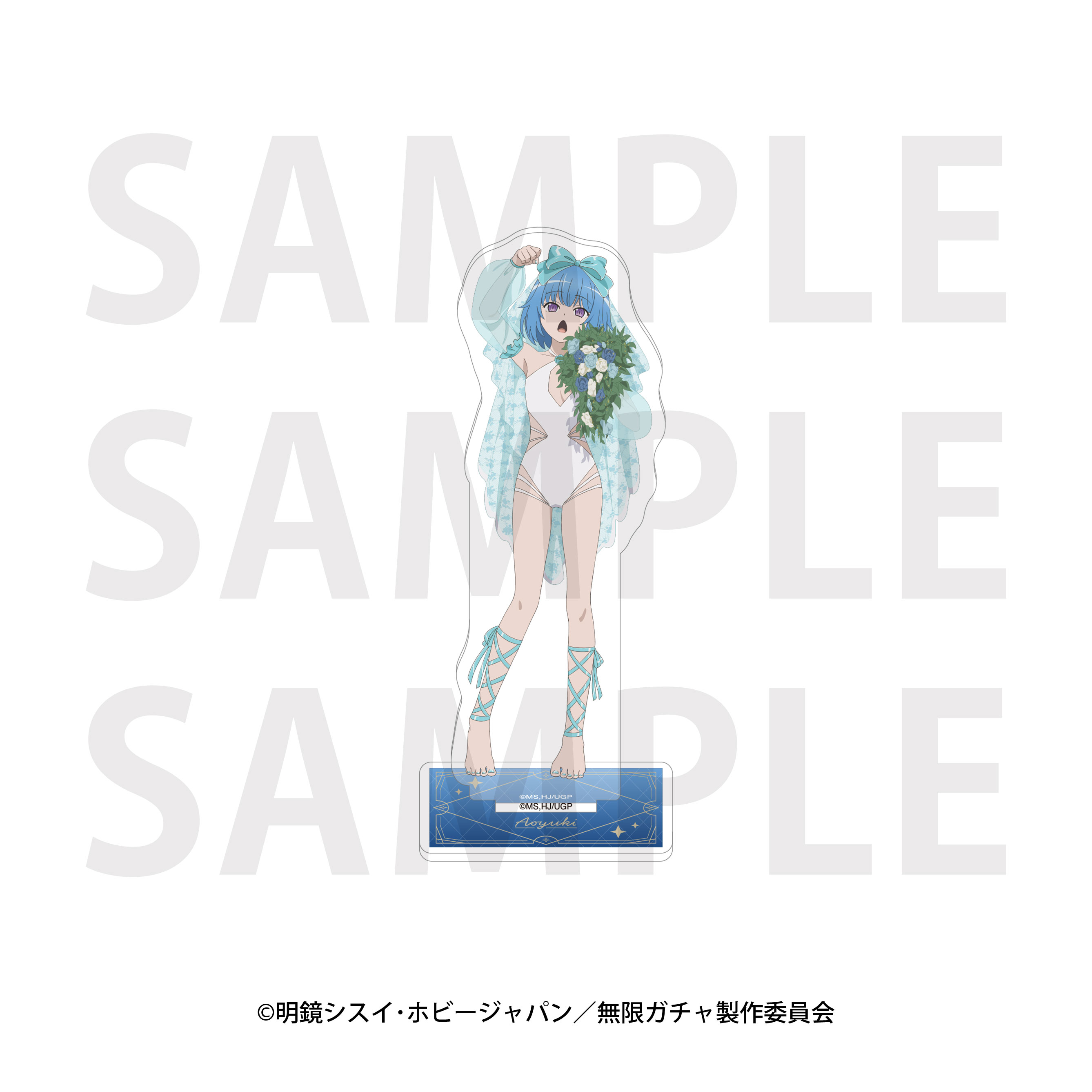 無限ガチャ_アクリルスタンド　アオユキ