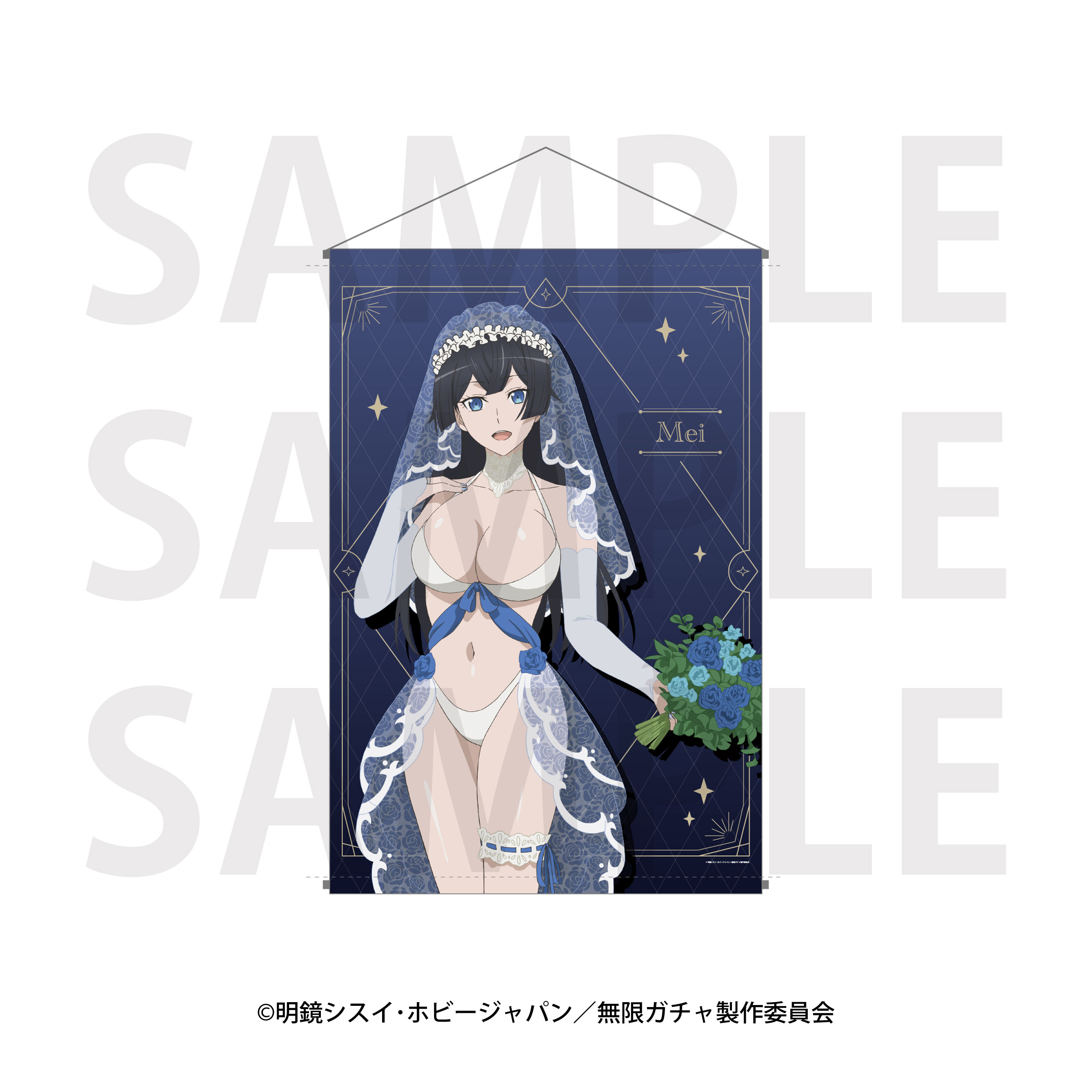 無限ガチャ_B2タペストリー　メイ