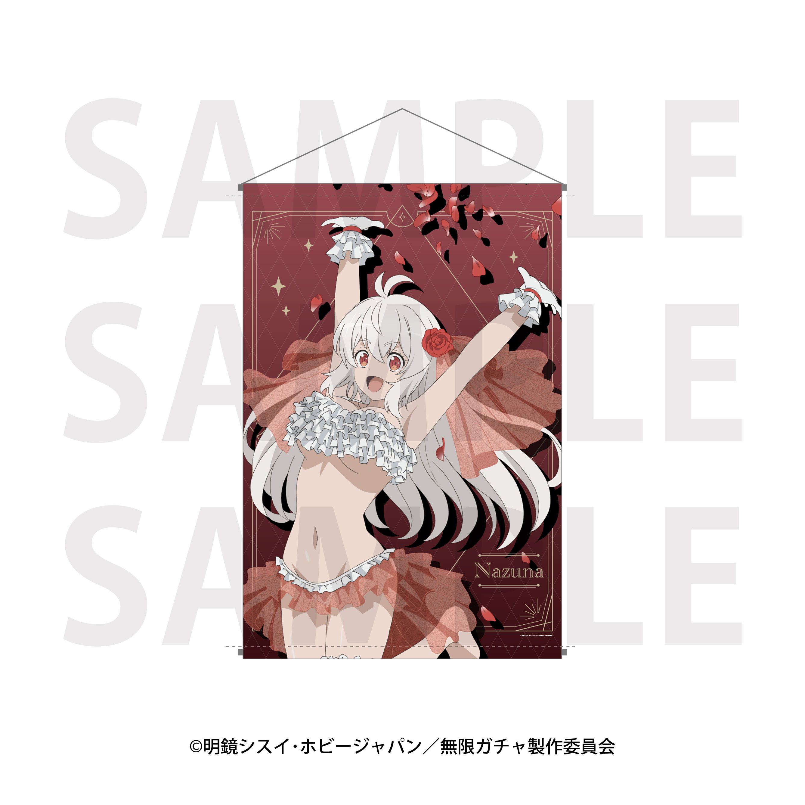 無限ガチャ_B2タペストリー　ナズナ