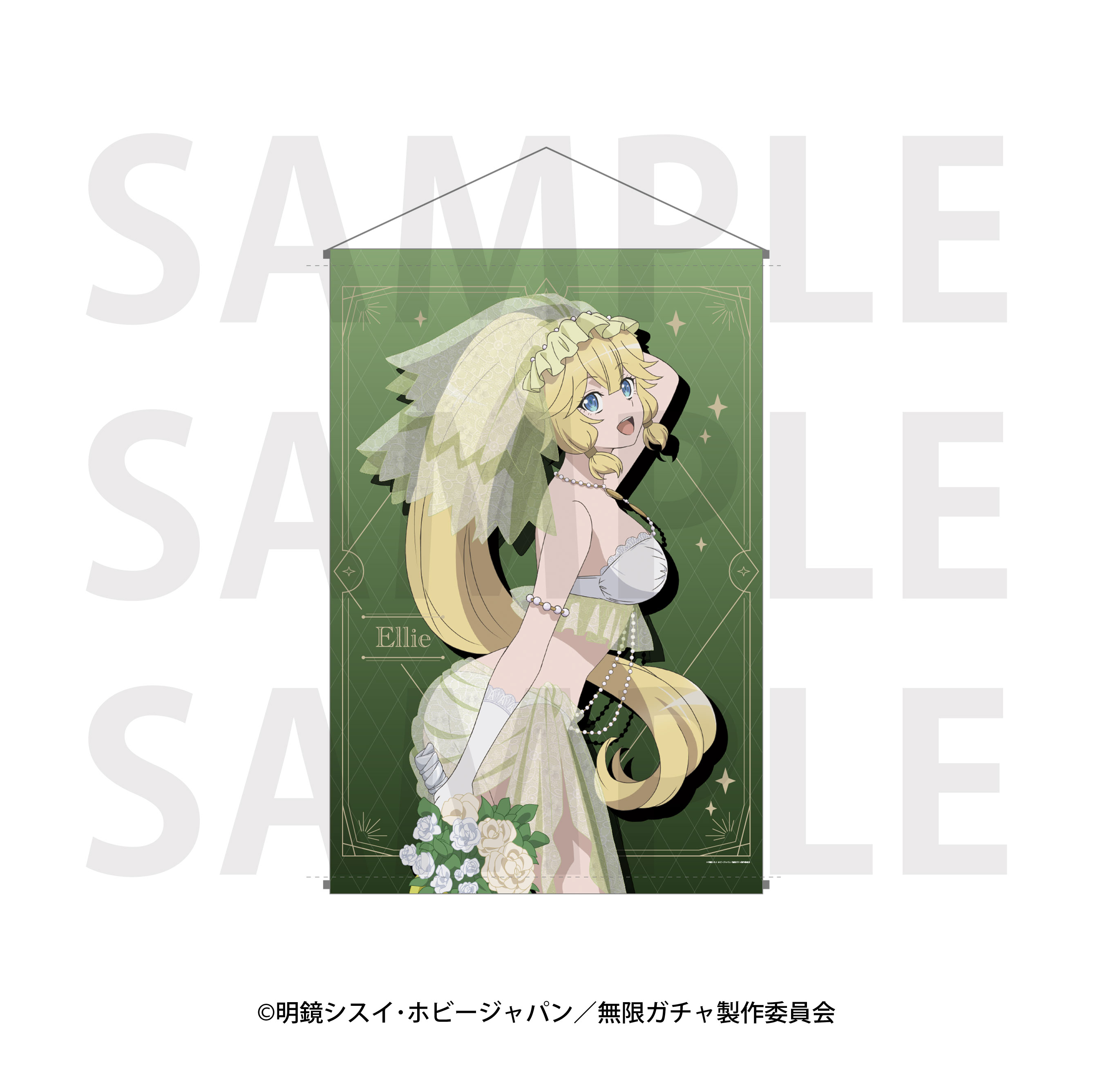 無限ガチャ_B2タペストリー　エリー